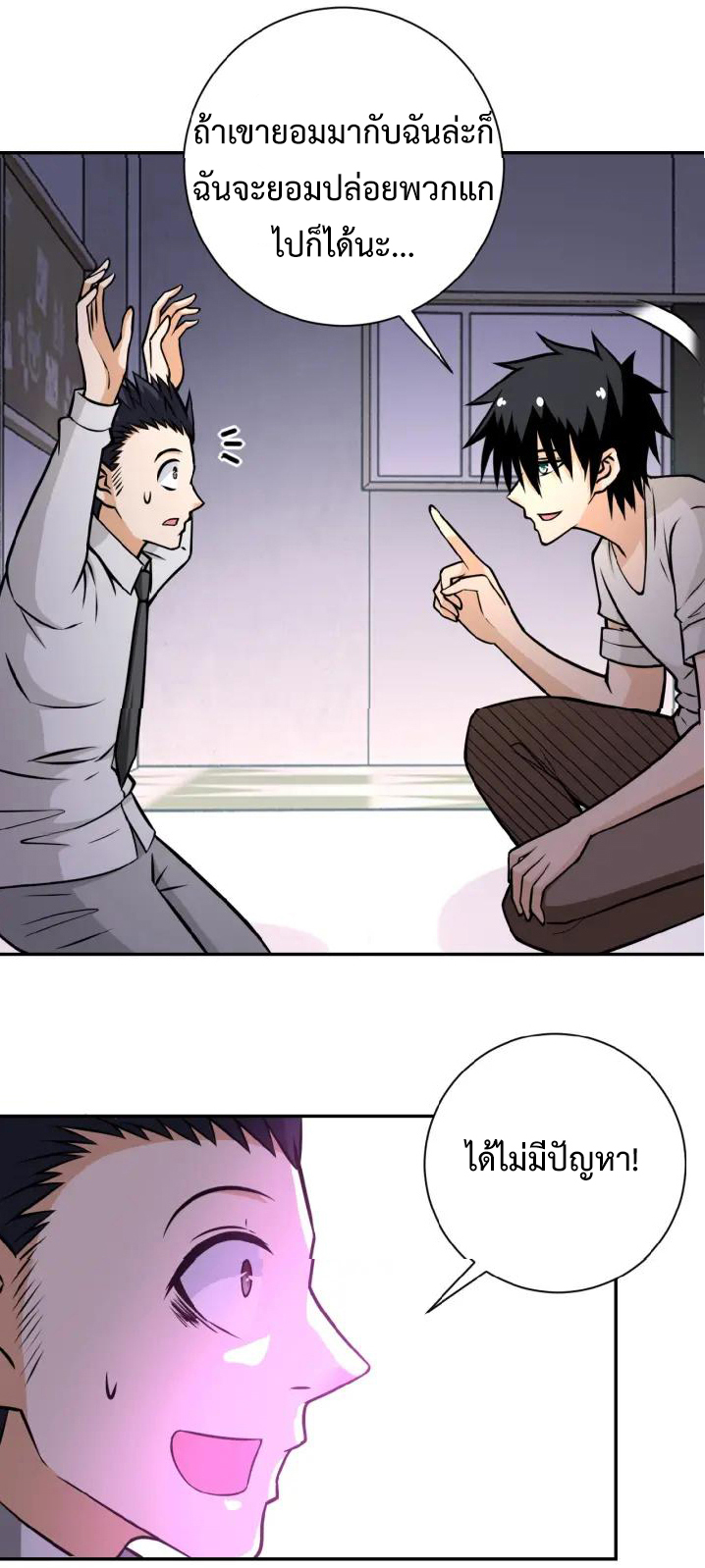 Apocalyptic Super System ตอนที่ 35 หน้า 23