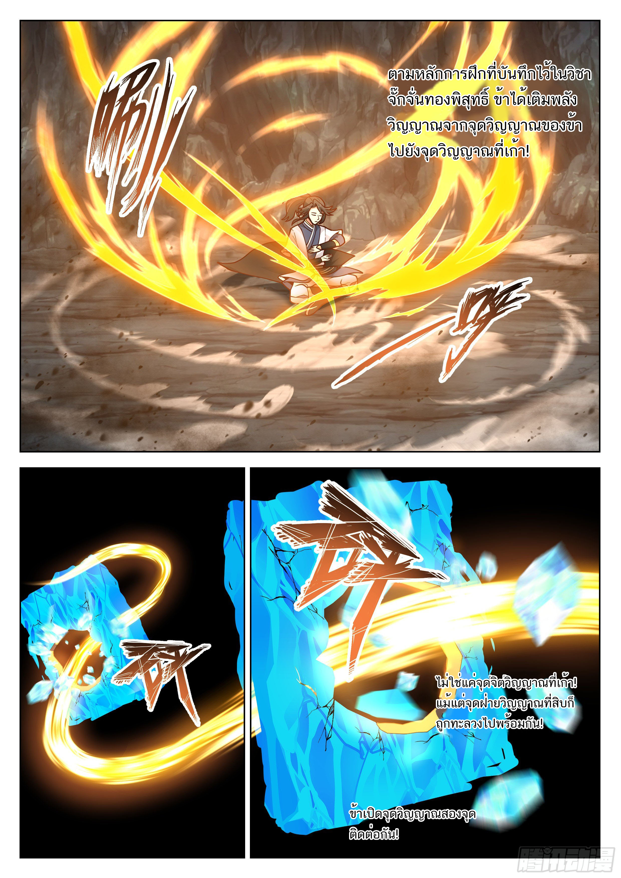 Great Sage of Humanity ตอนที่ 12 หน้า 13