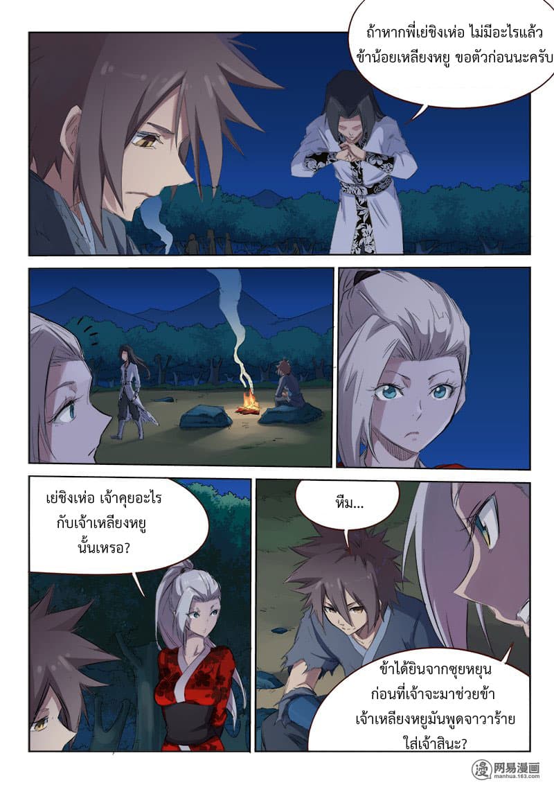 Star Martial God Techniquer ตอนที่ 52 หน้า 5