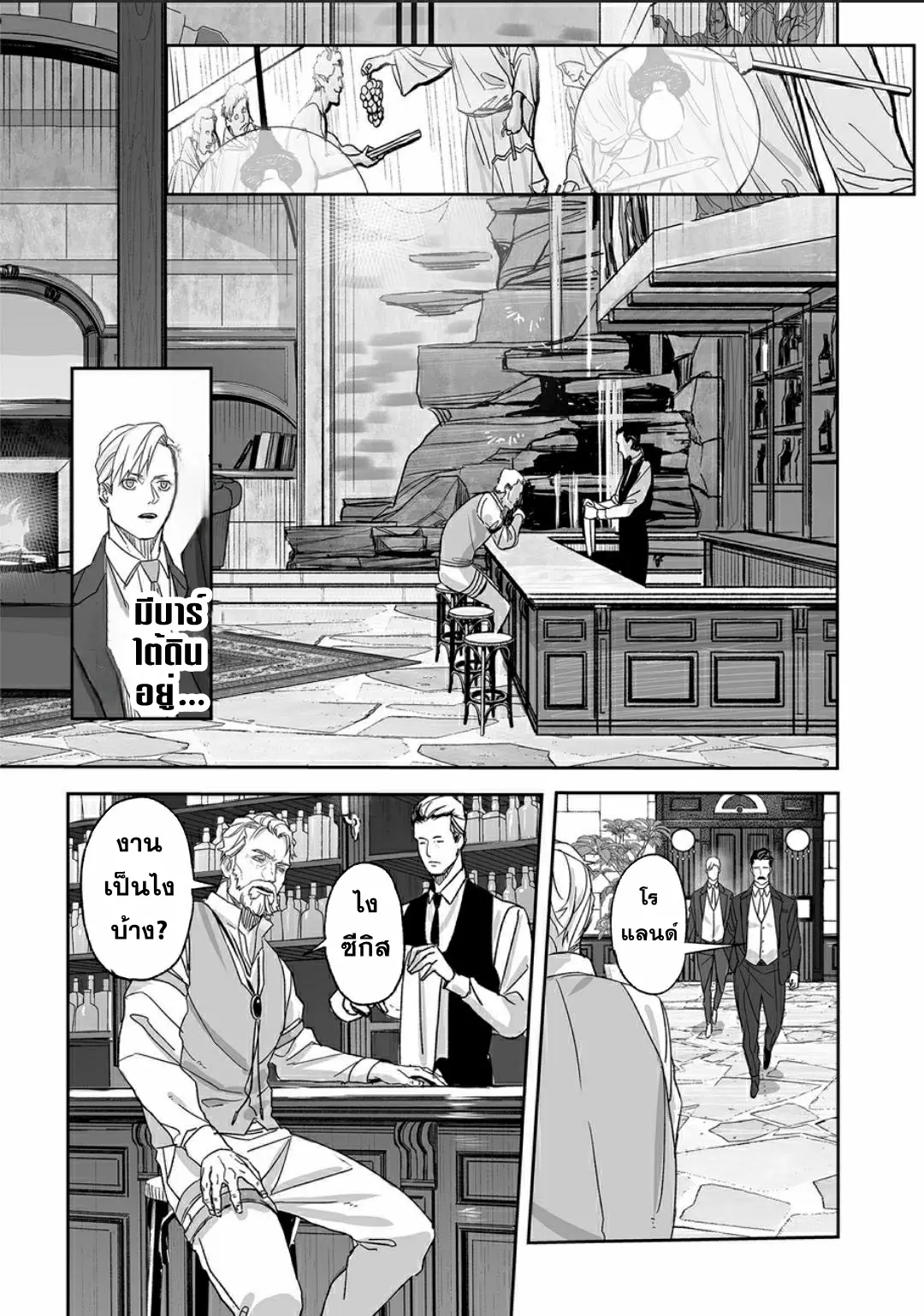 Grenimal no Shokeinin ตอนที่ 1 หน้า 23