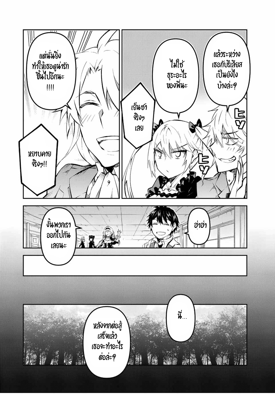 FUGUUSHOKU “KAJISHI” DAKEDO SAIKYOU DESU อาชีพสุดอ่อน(ช่างตีเหล็ก)แต่โคตรโกง ตอนที่ 132 หน้า 9