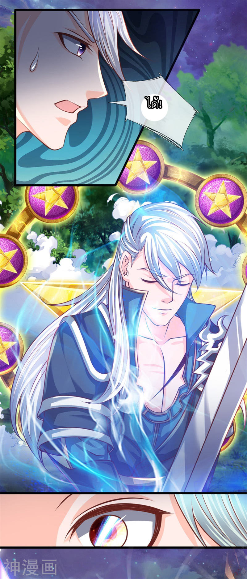 Shura Sword Sovereign ตอนที่ 107 หน้า 8