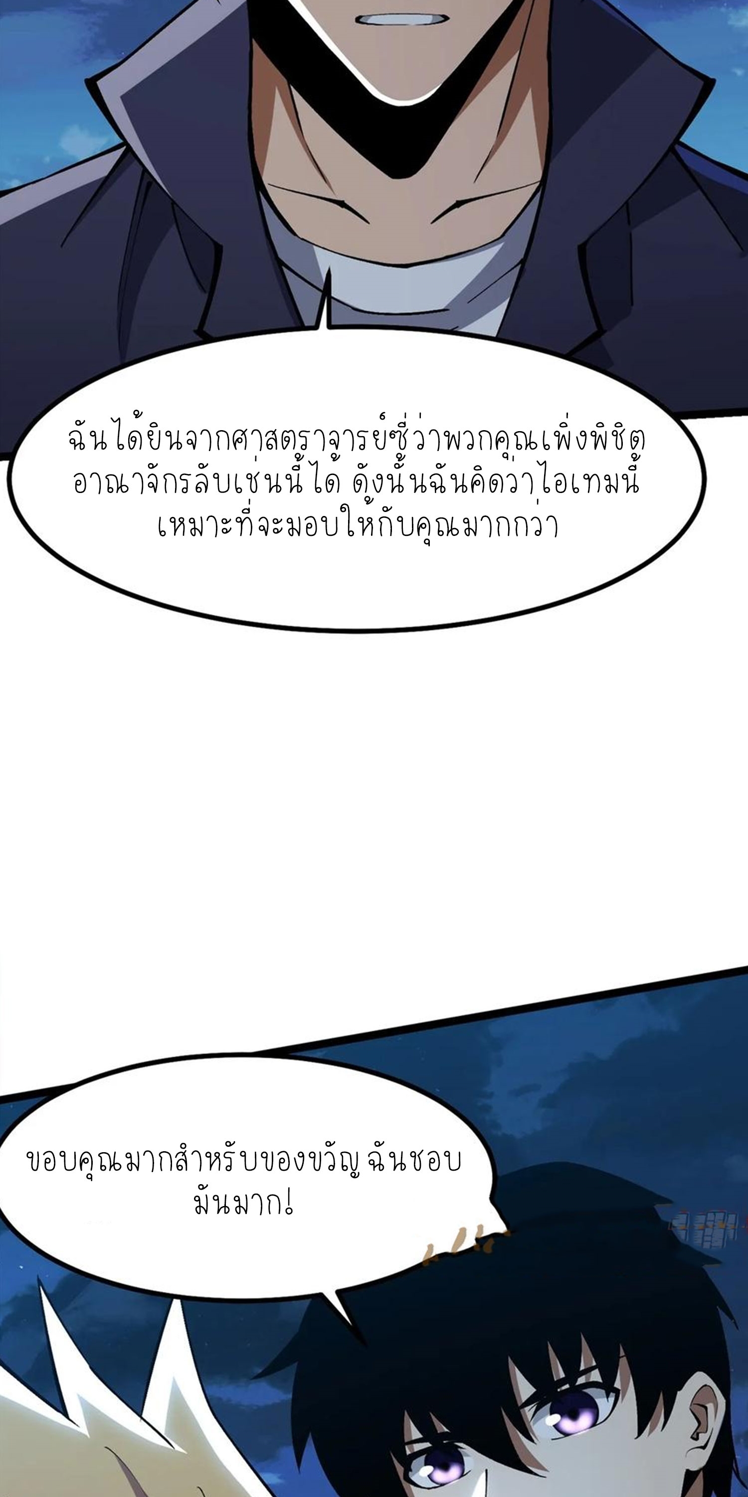 ไม่อยากเรียนทักษะ แห่งคำสาปเลย! ตอนที่ 79 หน้า 31