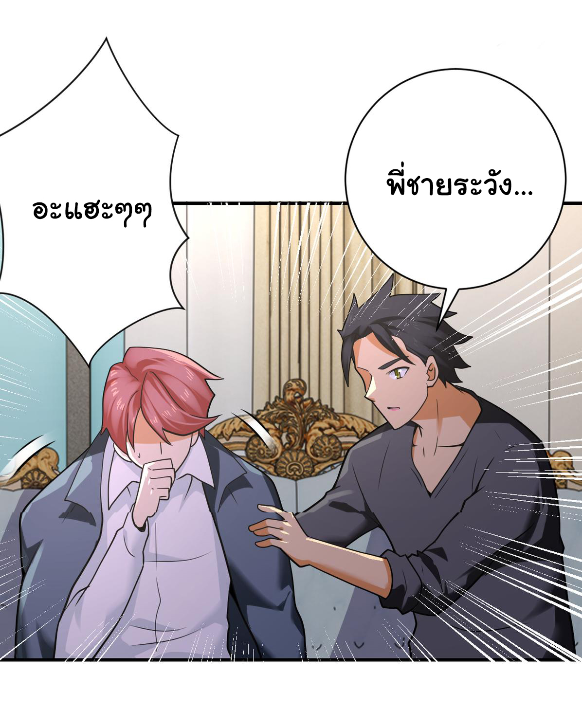 Apocalyptic Super System ตอนที่ 300 หน้า 8