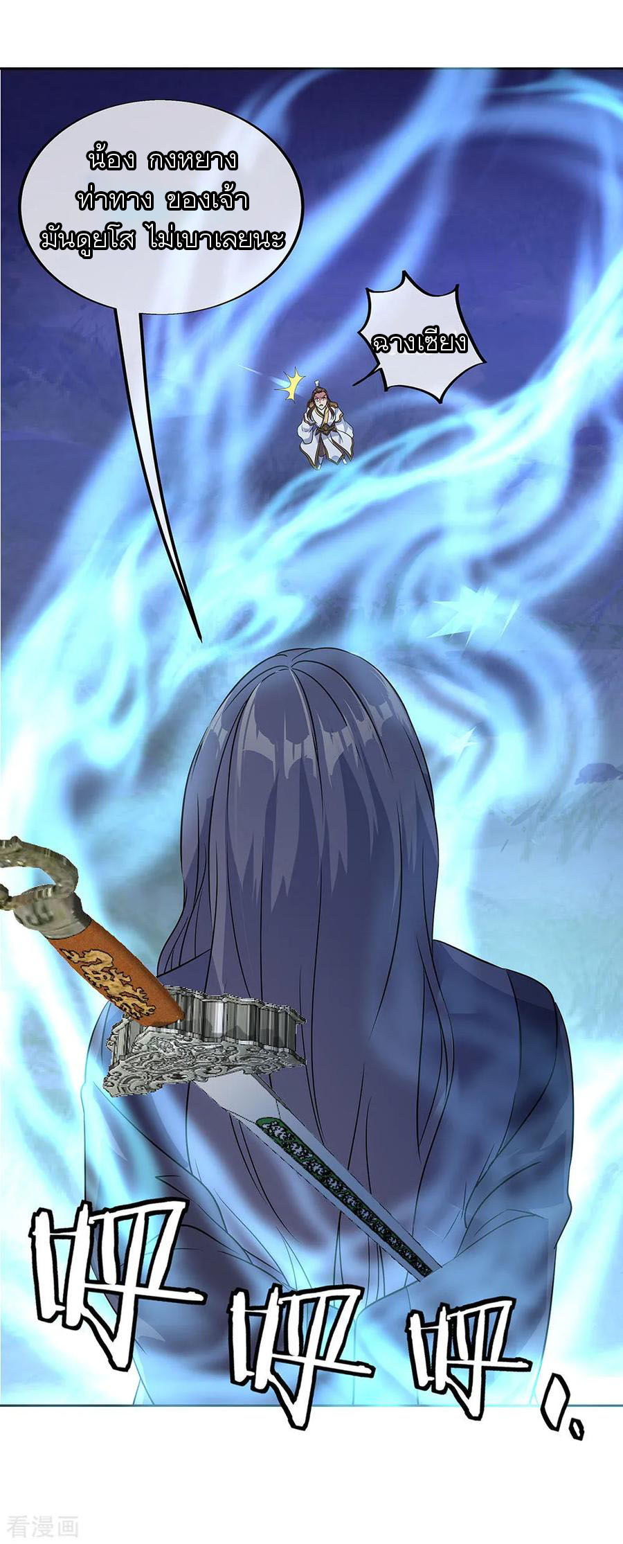 peerless battle spirit ตอนที่ 230 หน้า 12