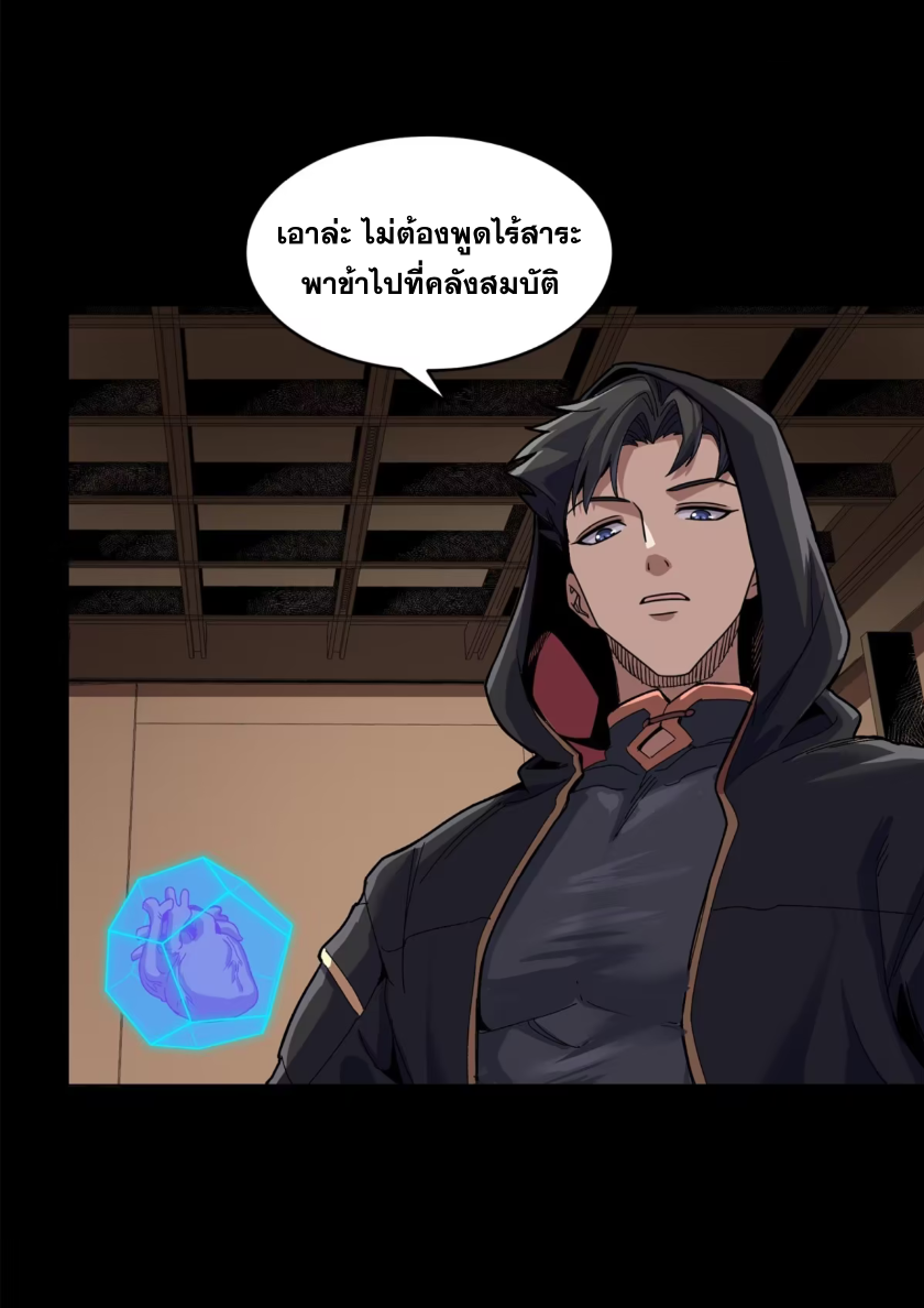 Legend of Star Genera ชนจีน ตอนที่ 162 หน้า 59