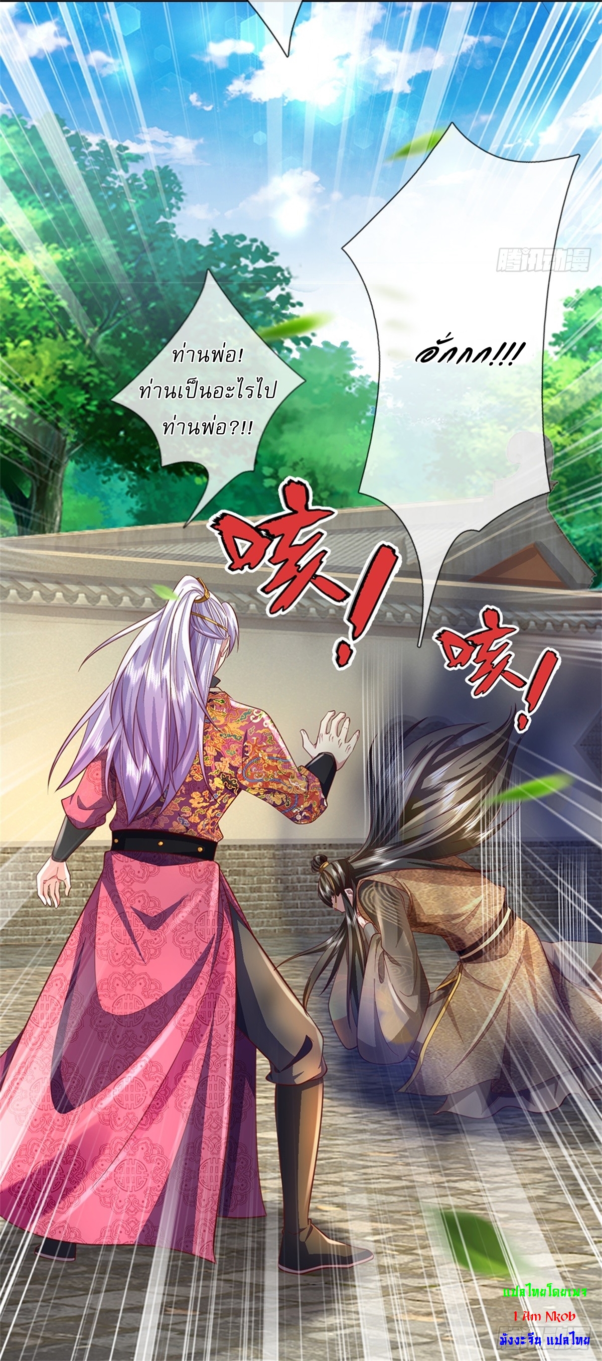 I Can Change The Timeline of Everything เกิดใหม่ในต่างโลก พร้อมระบบโกงเวลาสุดเกรียน ตอนที่ 49 หน้า 23