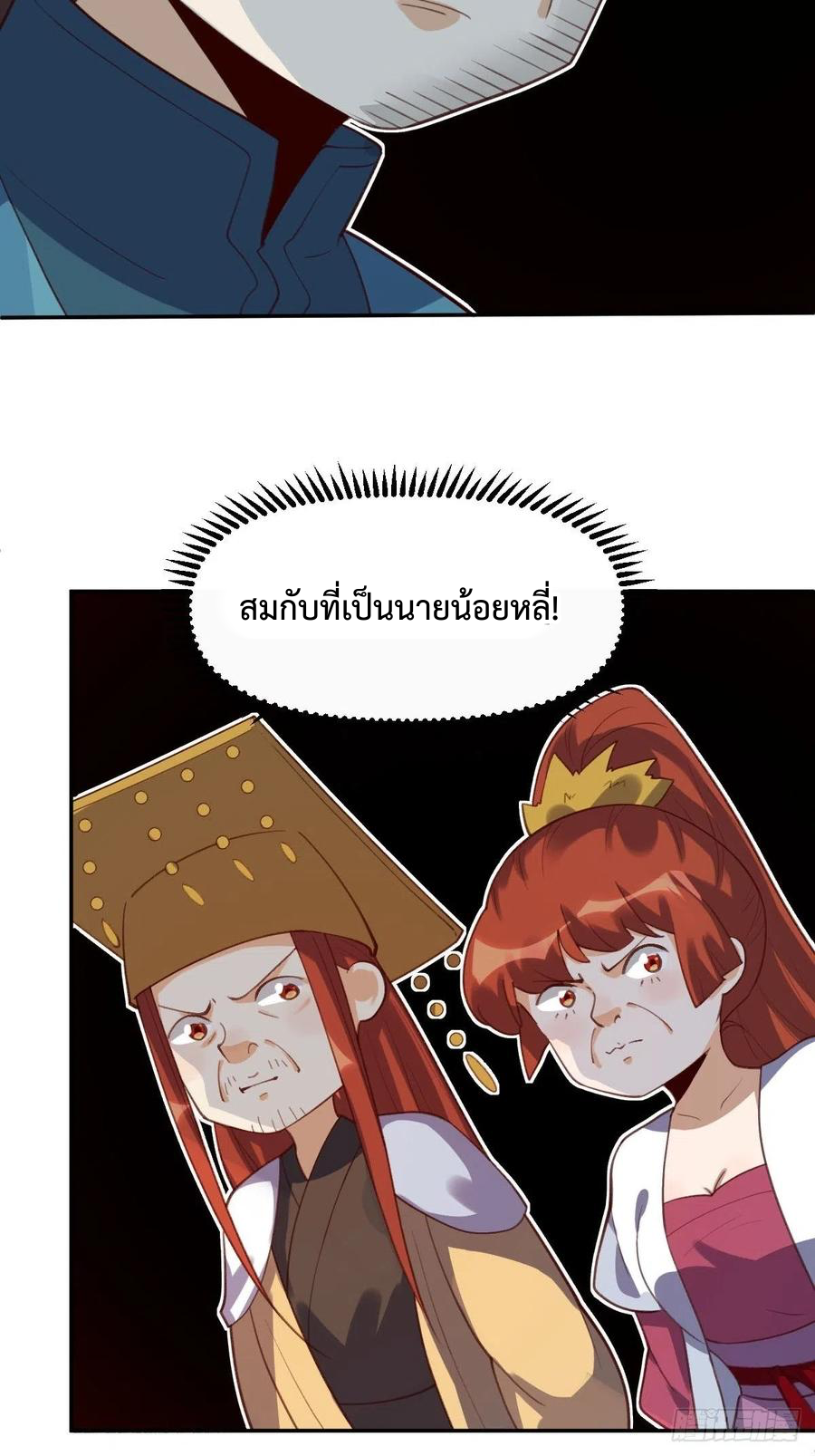 กลายเป็นว่าข้าคือจอมยุทธ์ผู้ยิ่งใหญ่ ตอนที่ 58 หน้า 8