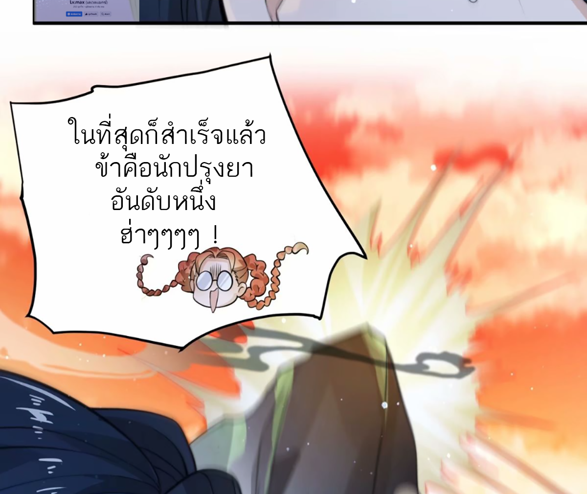 ซวยแล้วข้าโดนตามล่าจากศิษย์ในสำนัก ตอนที่ 41 หน้า 16