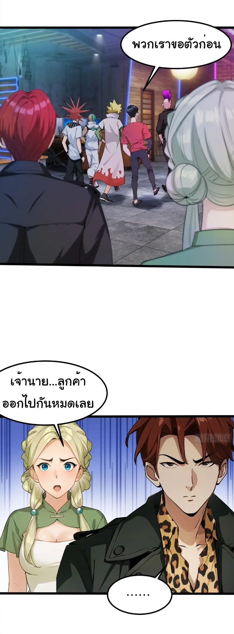 ภรรยาจักรพรรดินีกับสามีขยะ ตอนที่ 46 หน้า 33