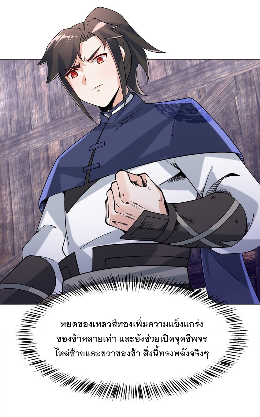 ข้าคือผู้กลืนกินไร้ที่สิ้นสุด (ชนจีน) ตอนที่ 82 หน้า 31