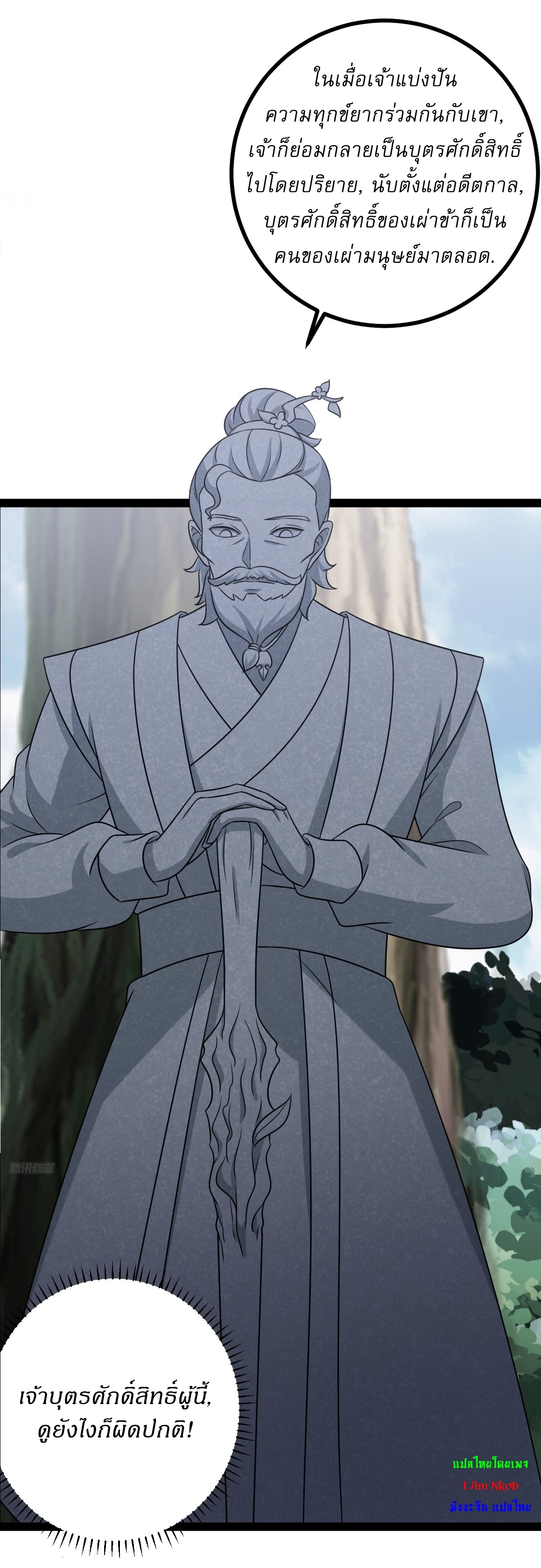 เก็บตัวร้อยปี จากนี้พี่ขอเทพ! INVINCIBLE AFTER A HUNDRED YEARS OF SECLUSION ตอนที่ 149 หน้า 6