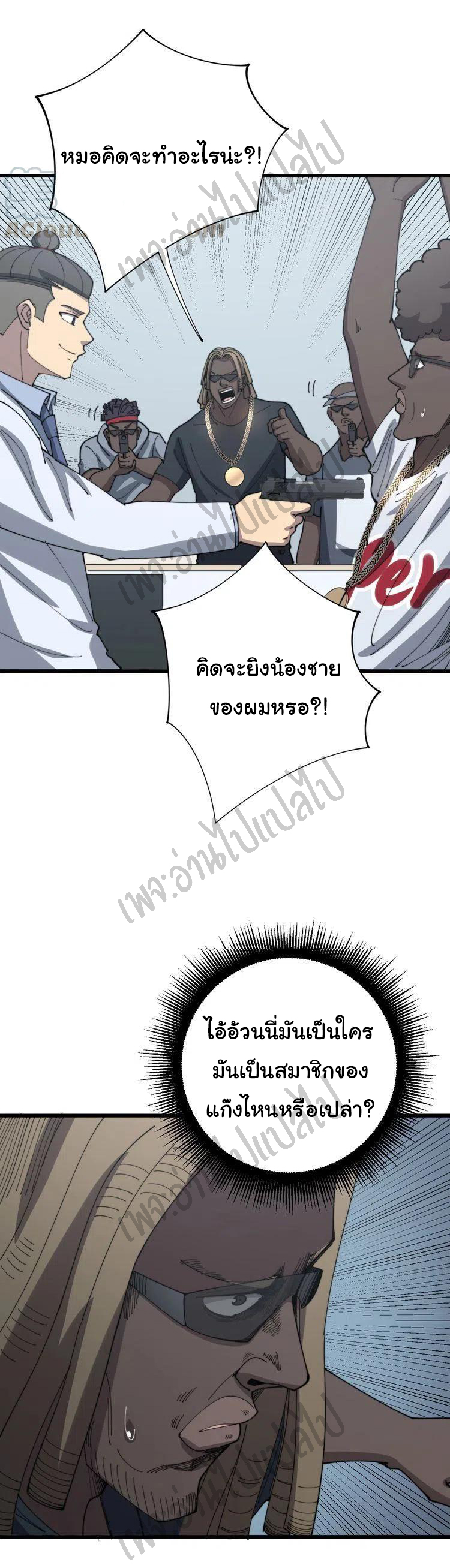 Bad Hand Witch Doctor สุดยอดพ่อมดหมอผี ตอนที่ 138 หน้า 20