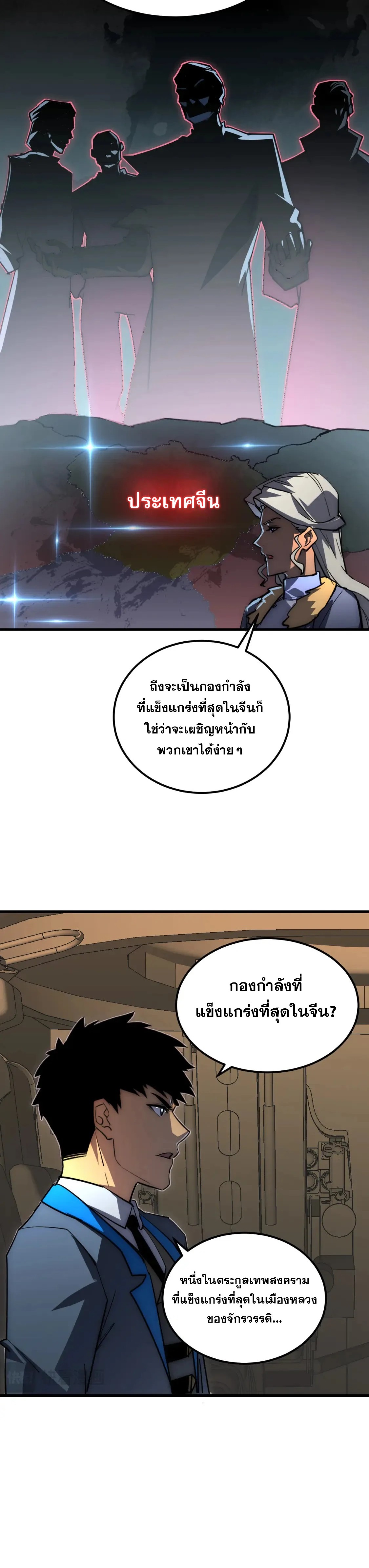 Rise From The Rubble |  เศษซากวันสิ้นโลก ตอนที่ 255 หน้า 12