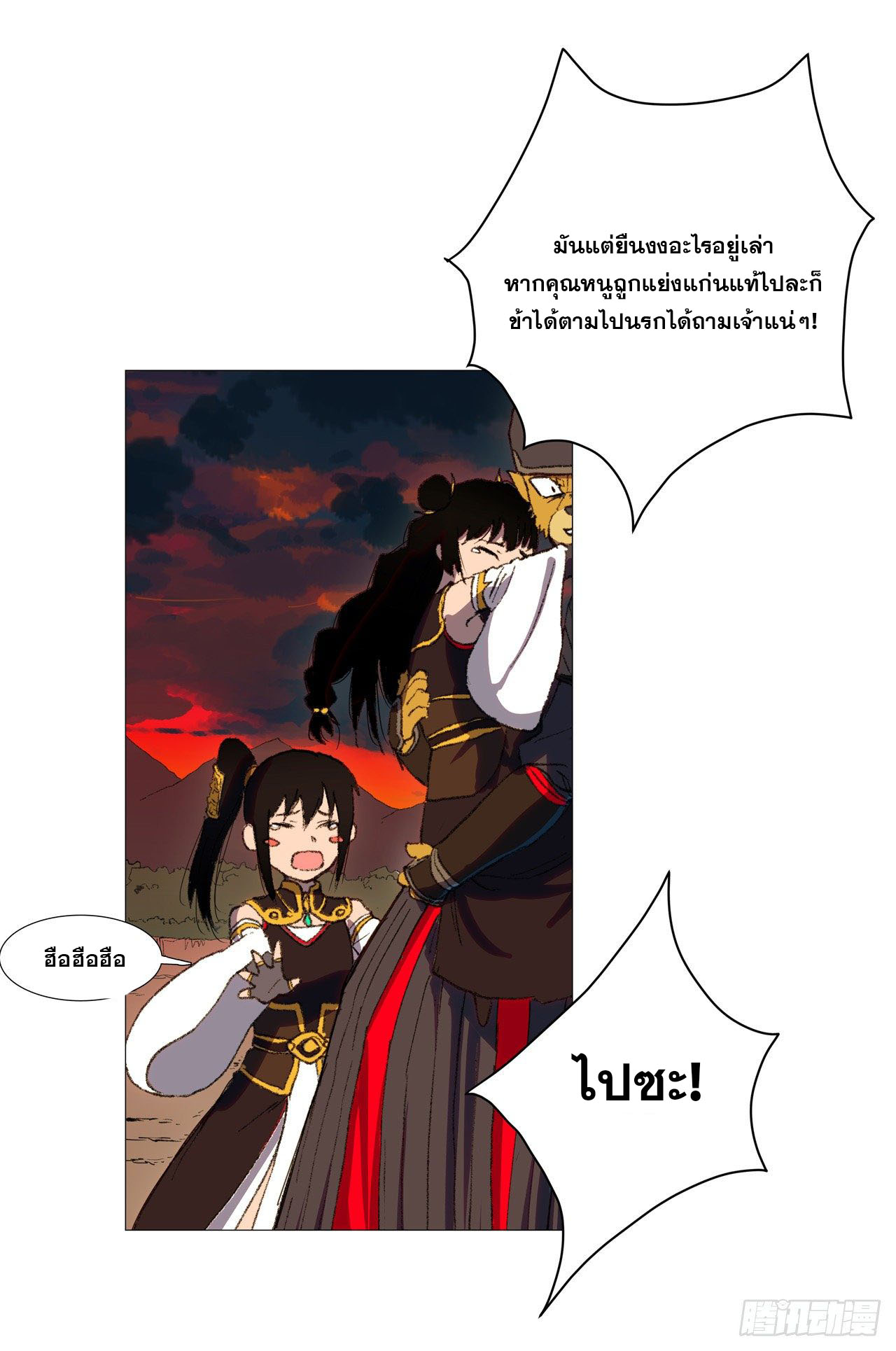 Cultivator vs Superhero (ทันจีน) ตอนที่ 85 หน้า 9