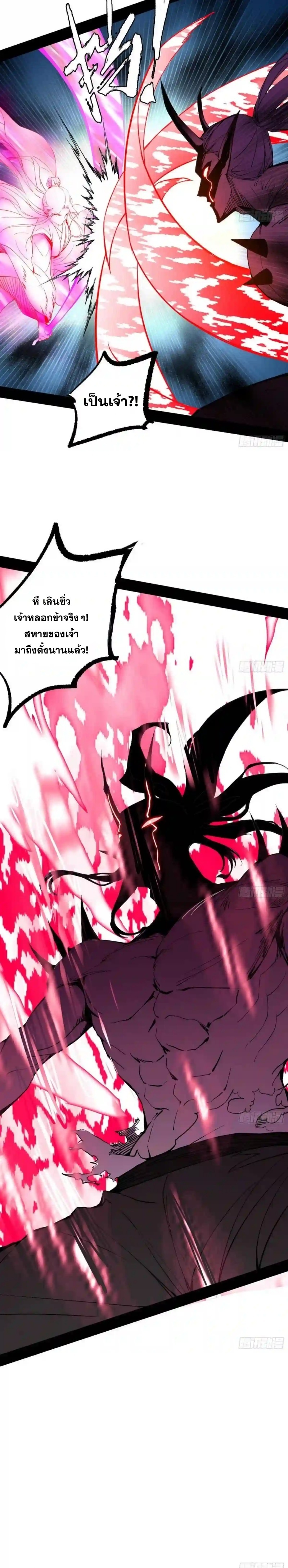 I'm an Evil God ข้าคือจักรพรรดิปีศาจ ตอนที่ 175 หน้า 18