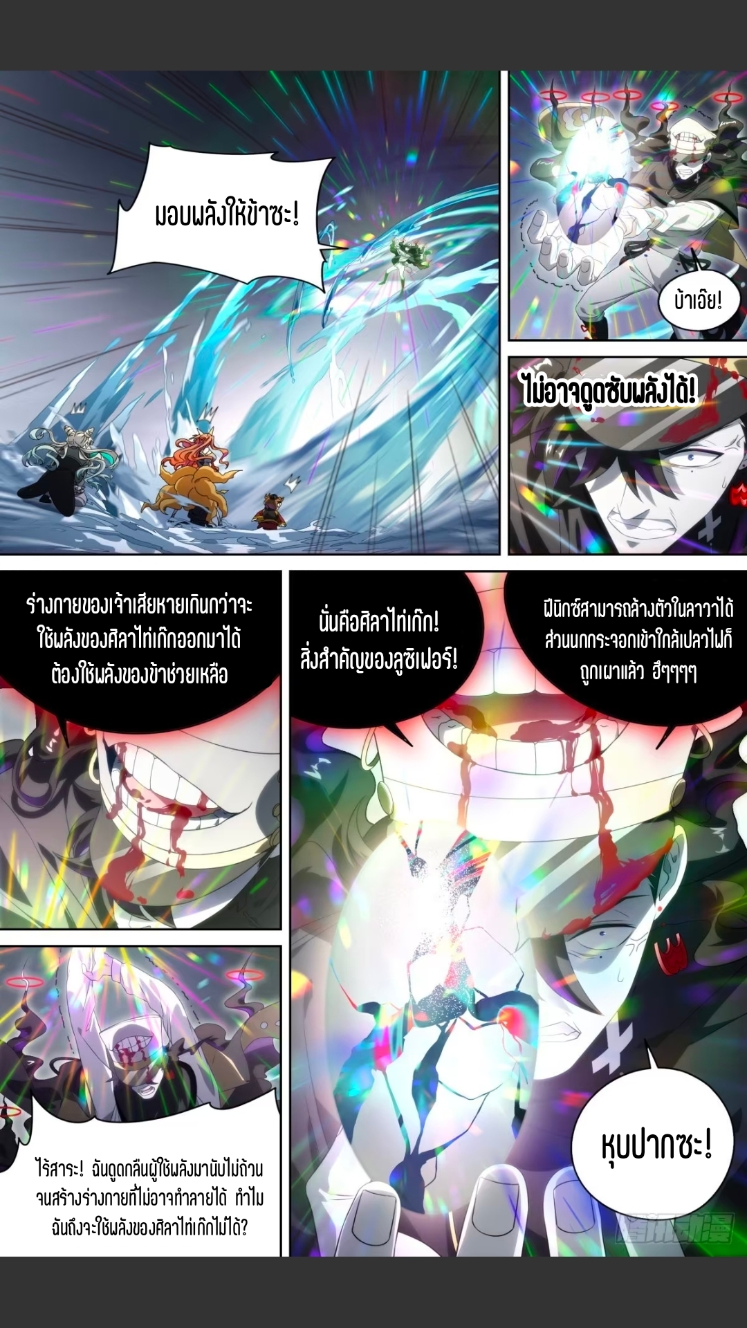 สุดยอดจ้าวจิตวิญญาณ ตอนที่ 149 หน้า 14
