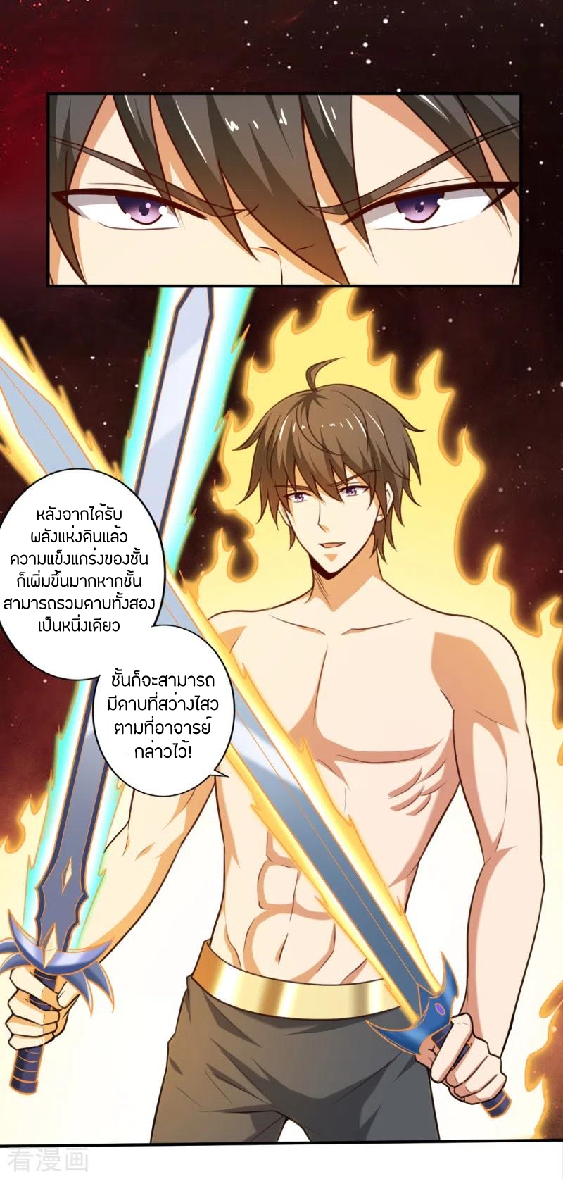 One Sword Reigns Supreme ตอนที่ 105 หน้า 13