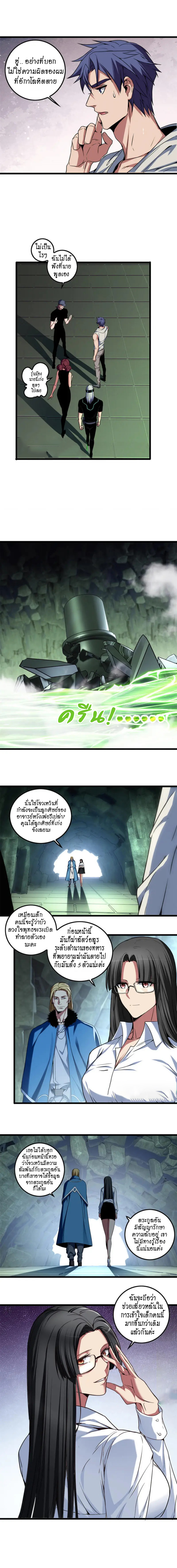 [ชนจีน] ฉันแค่อยากเล่นเกมส์เงียบๆ [I Just Want to Play the Game Quietly] ตอนที่ 55 หน้า 7