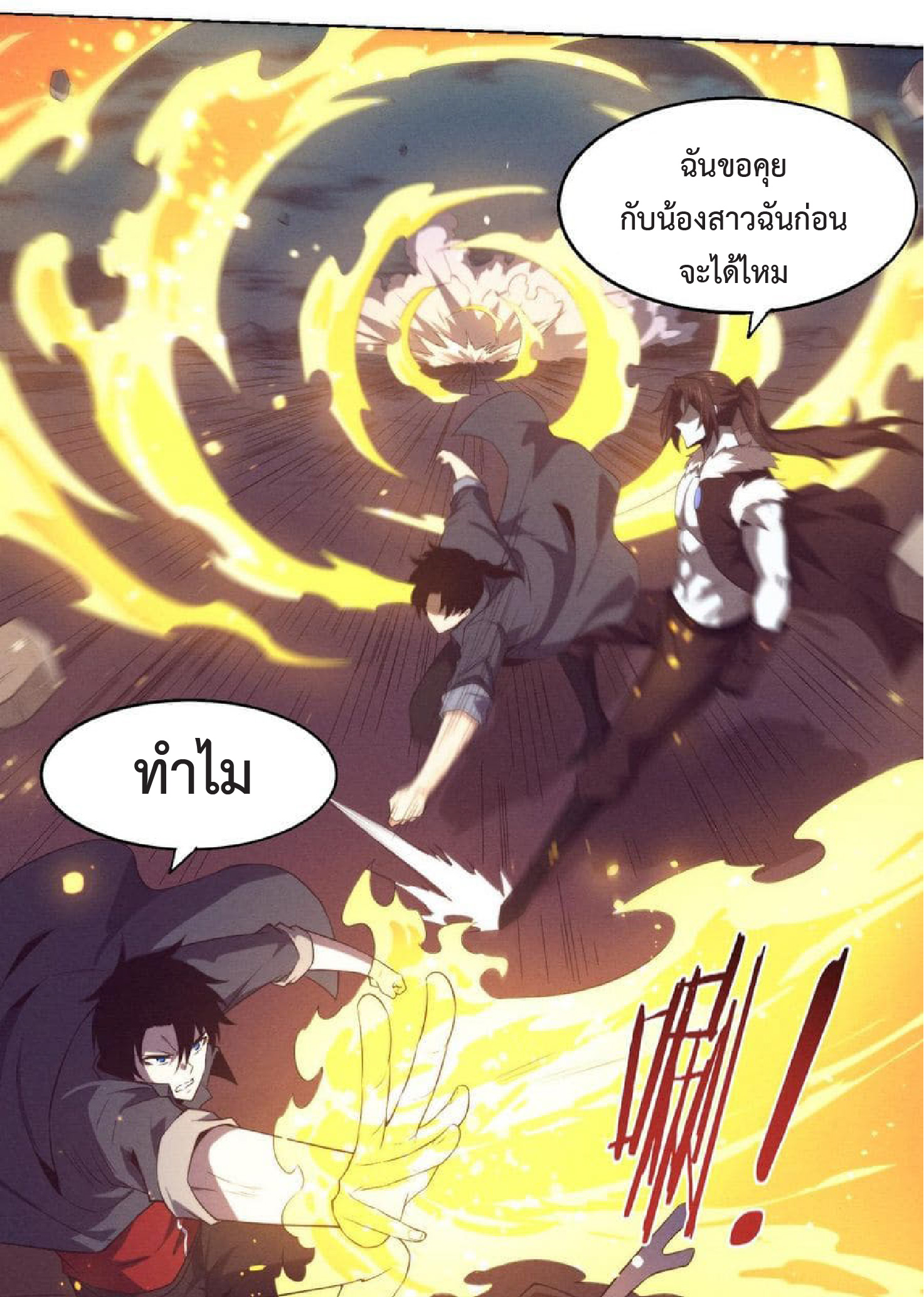 the frenzy of evolution การวิวัฒนาการที่บ้าคลั่ง ตอนที่ 129 หน้า 18