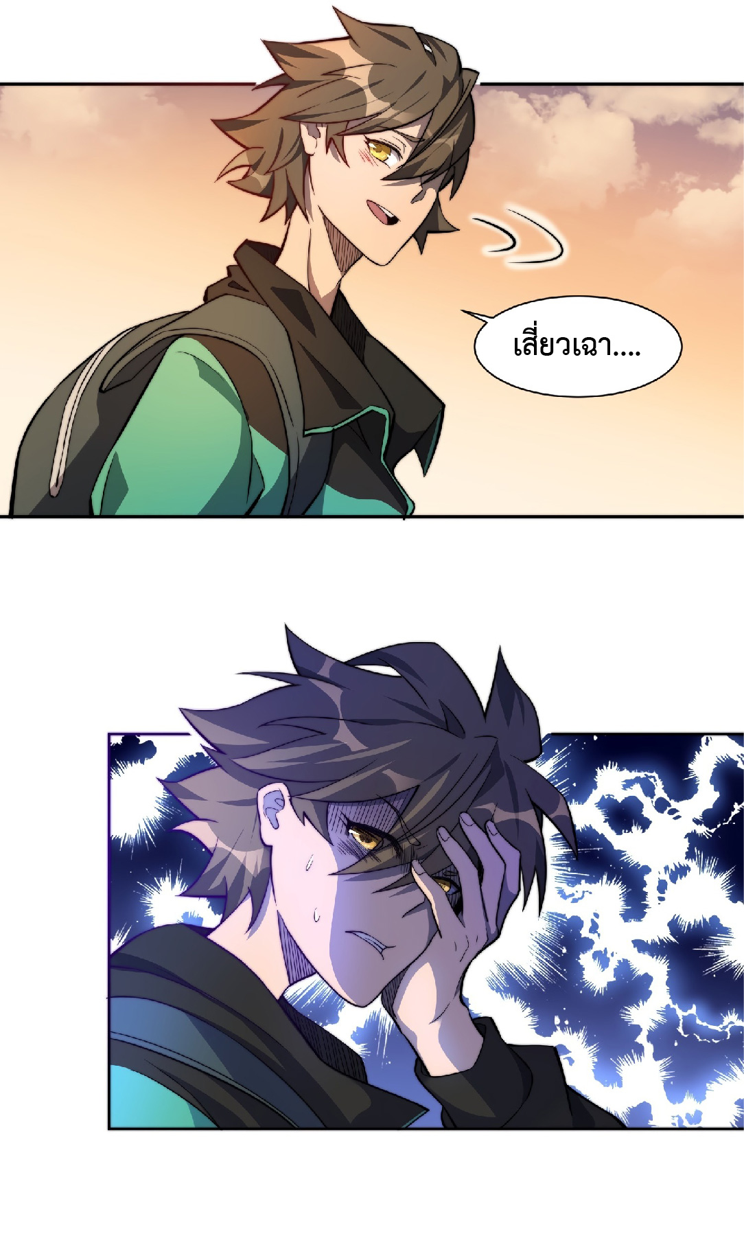 The People On Earth Are Too Ferocious ตอนที่ 8 หน้า 9