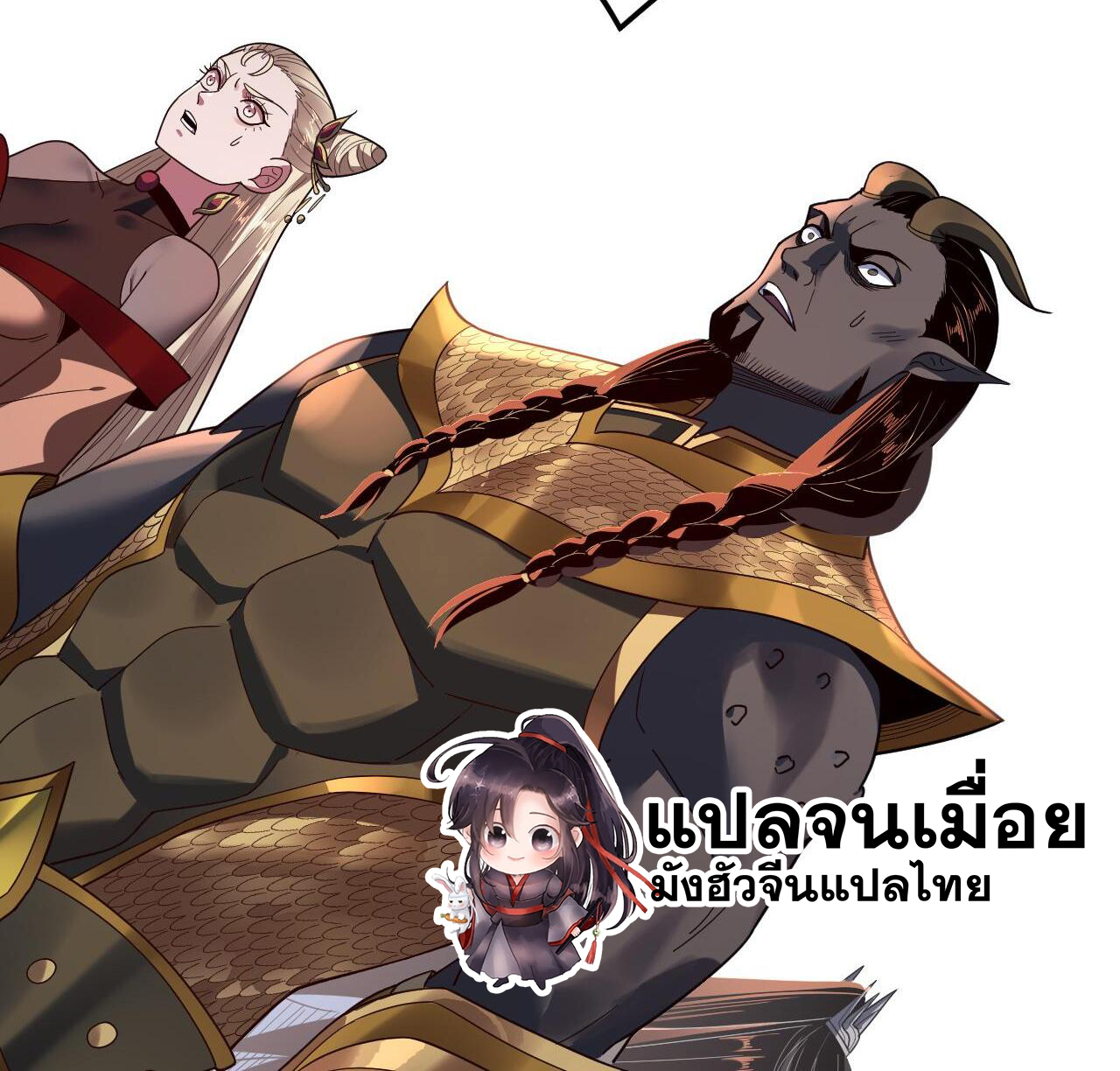 ข้าคือจอมวายร้ายผู้ยิ่งใหญ่ (ชนจีนก่อนใคร) ตอนที่ 120 หน้า 4