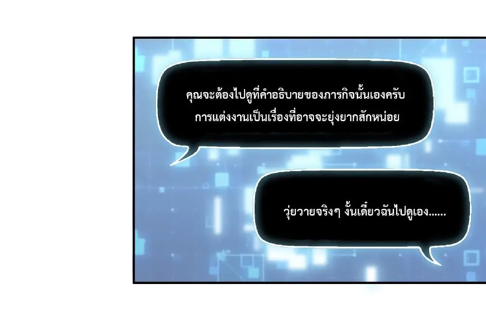 Game Over อีกครั้ง ถ้าฉันเผลอไปตอบตกลง ตอนที่ 4 หน้า 33