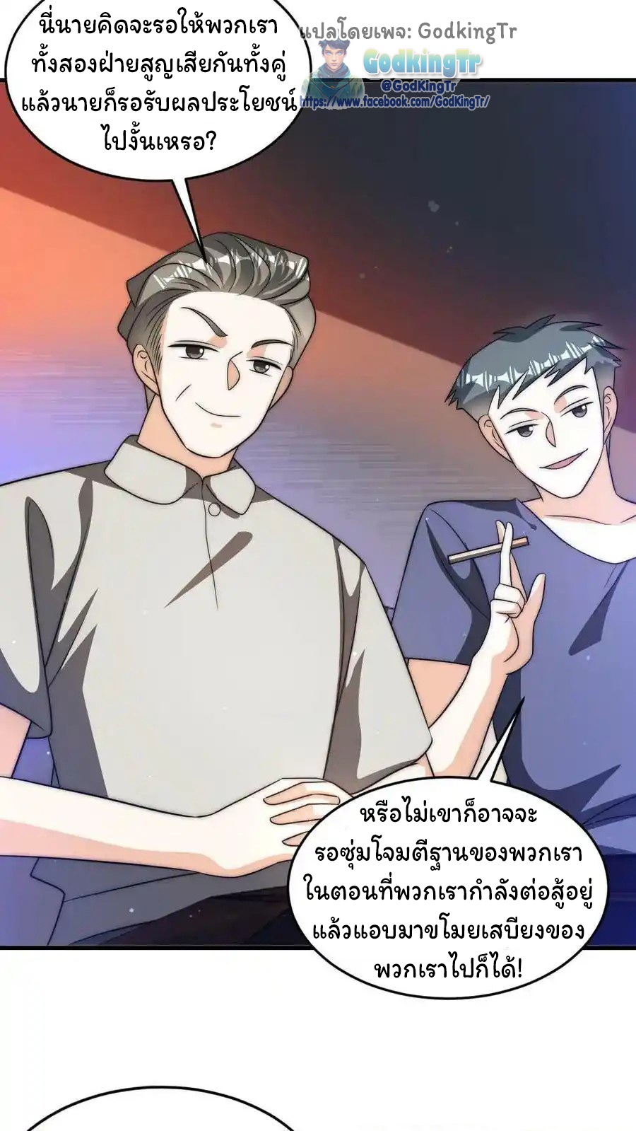ระบบห้วงมิติกับการกักตุนเนื้อหมู 1 หมื่นตันก่อนวันสิ้นโลก ตอนที่ 83 หน้า 11