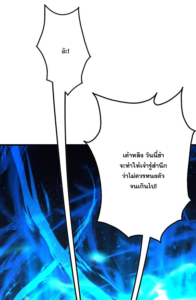 เทพอสูรสยบฟ้า ตอนที่ 225 หน้า 36