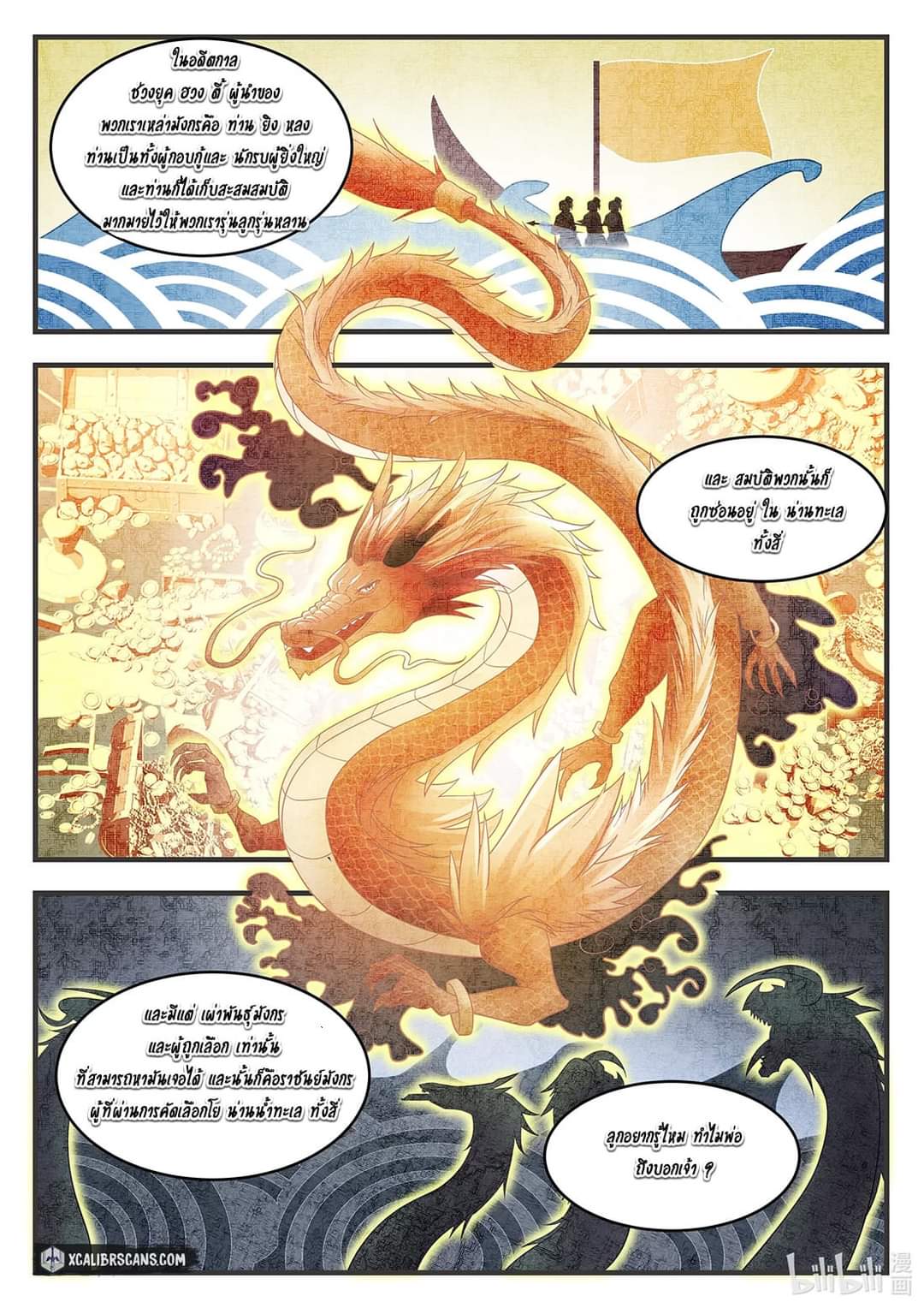 dragon throne ตอนที่ 19 หน้า 7