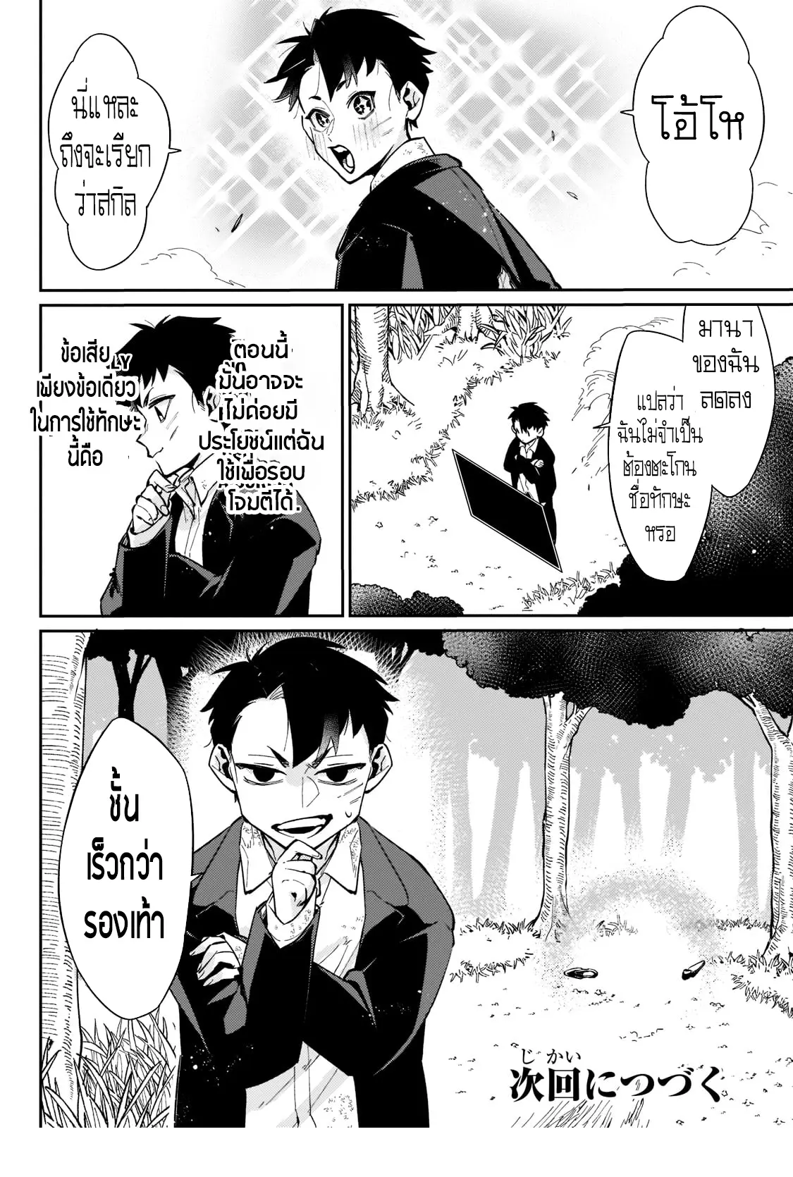 อดีตเกมเมอร์ไปผจญภัยในต่างโลก ,Ikitsuku Saki Wa Yuusha Ka Maou Ka ตอนที่ 3 หน้า 20