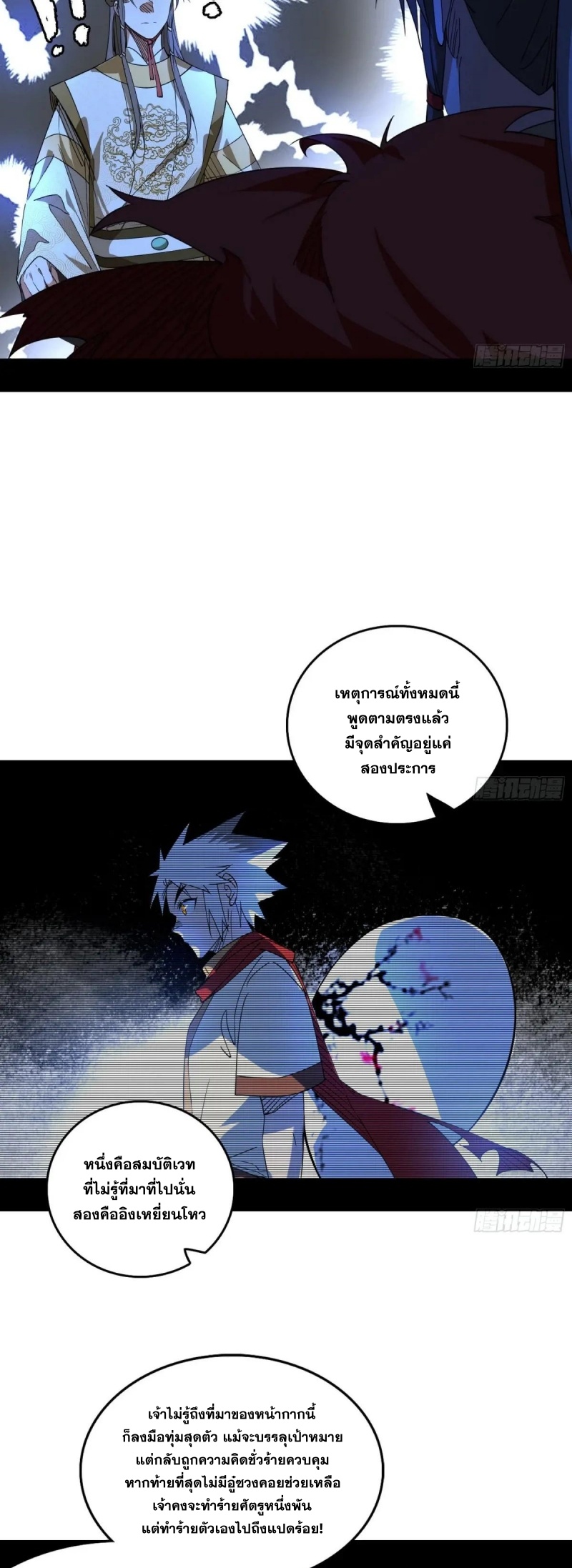 Im an Evil God ข้าคือจักรพรรดิปีศาจ ตอนที่ 498 หน้า 36