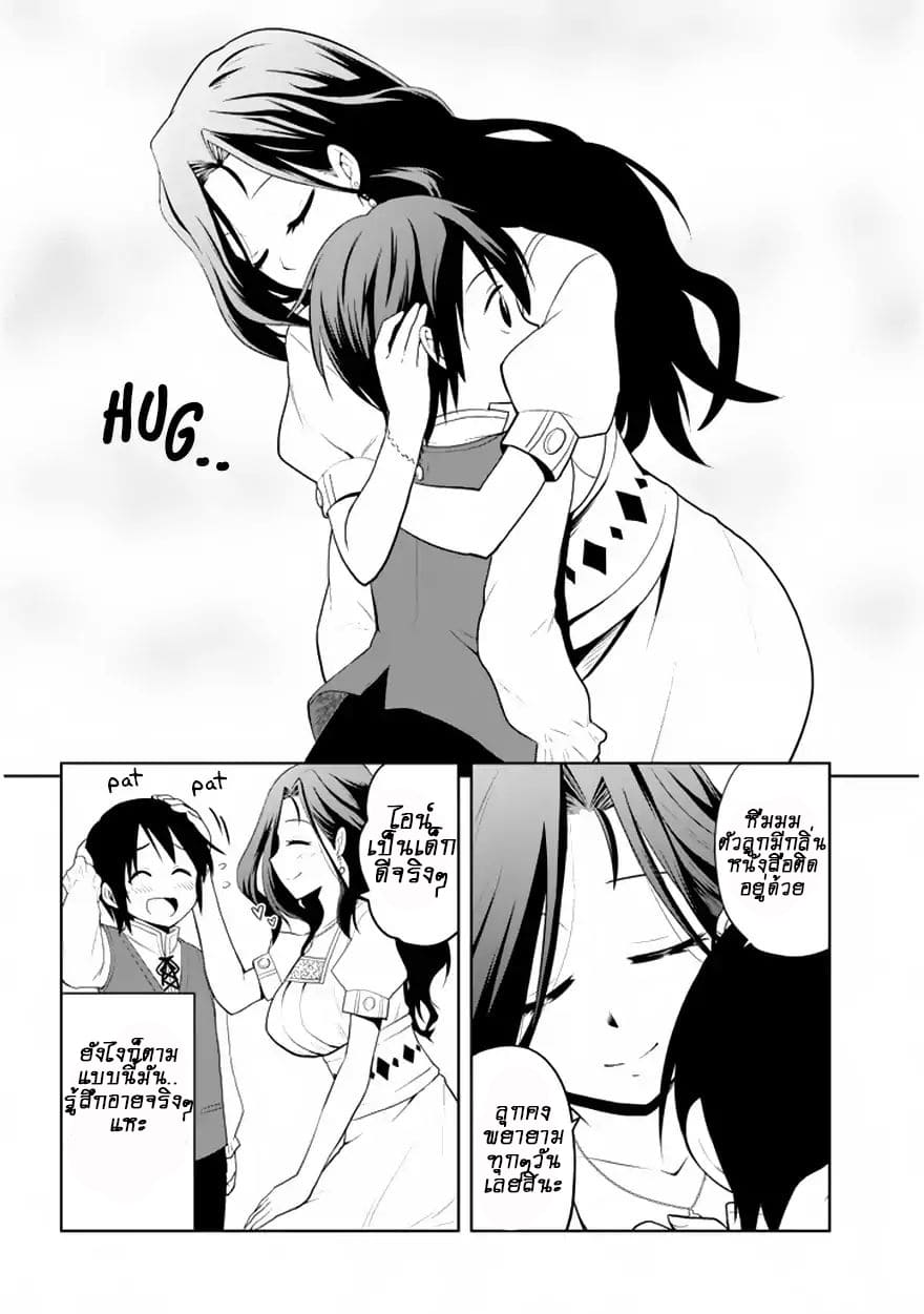 ผมจะกลืนกินหินเวทย์และกลายเป็นผู้ที่แข็งแกร่งที่สุด ตอนที่ 1 หน้า 22