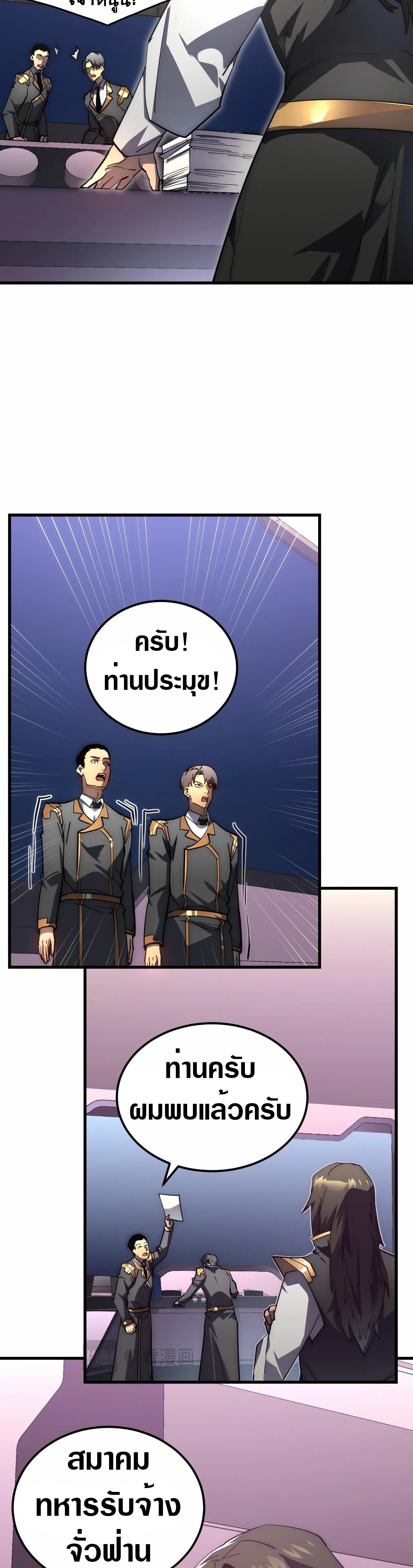 Rise From The Rubble |  เศษซากวันสิ้นโลก ตอนที่ 200 หน้า 8