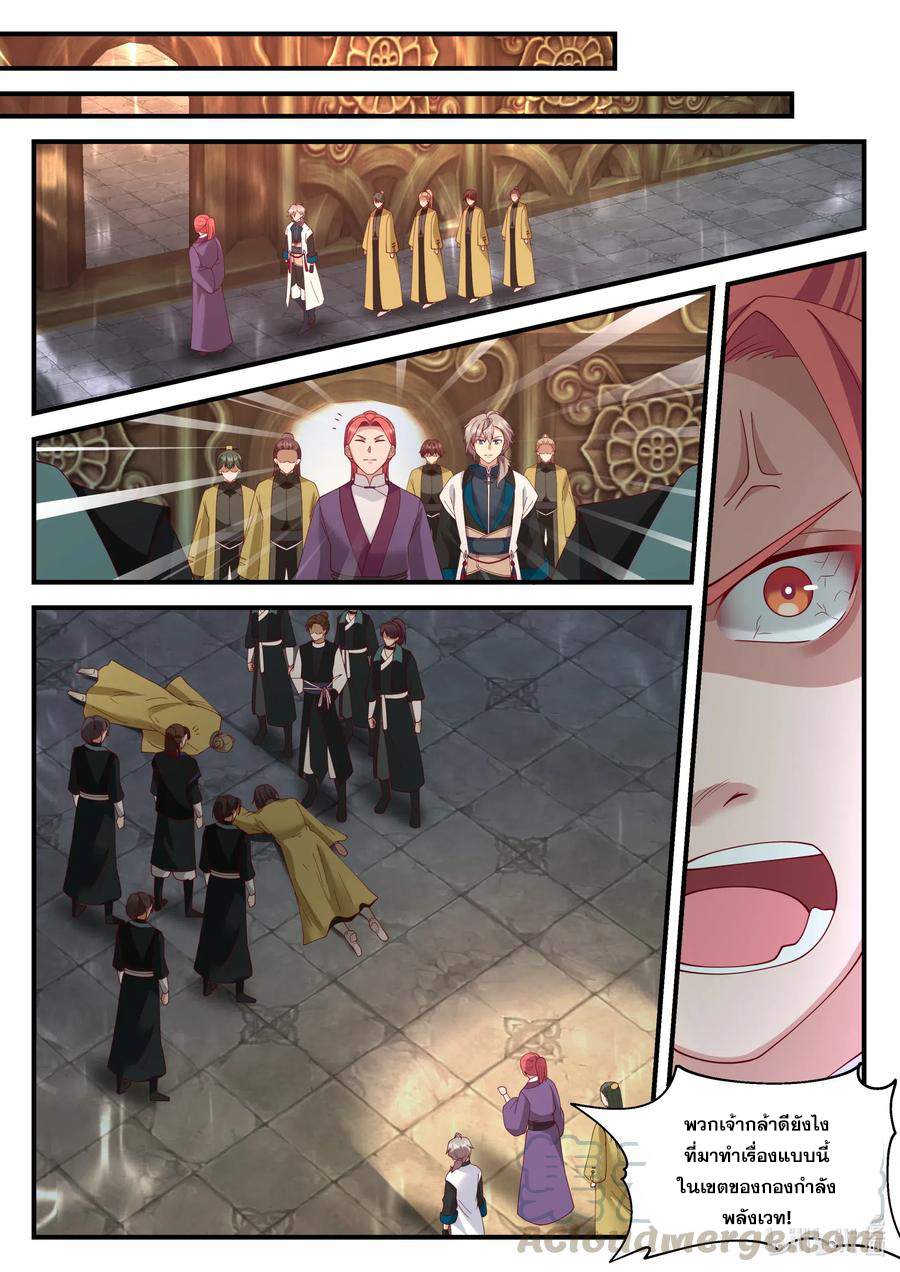 เทพสายฟ้า ราชาสงคราม ตอนที่ 161 หน้า 8