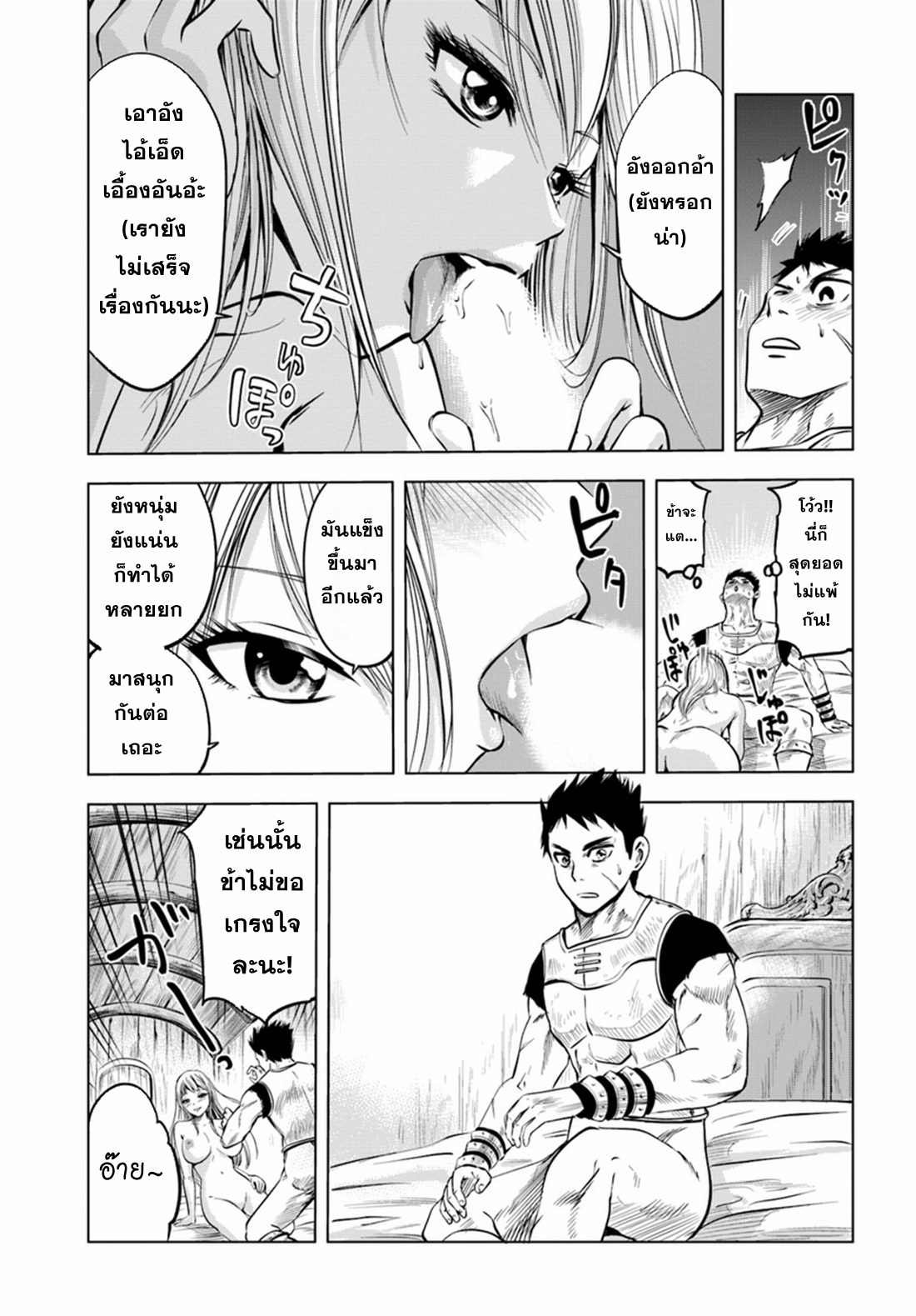 Road to the Kingdom Slave Swordsman the Rise of Heroes ตอนที่ 4 หน้า 11