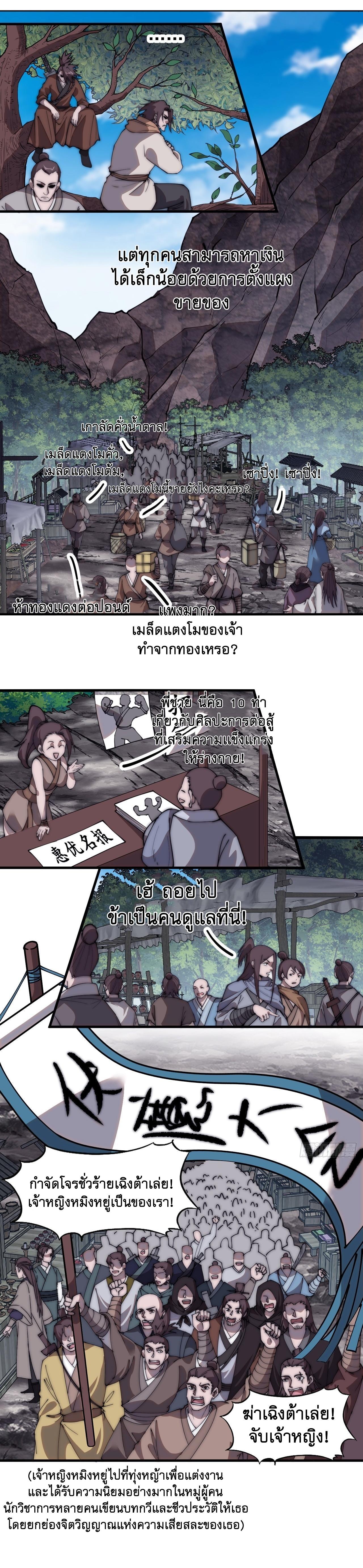 Starting a Mountain ตอนที่ 553 หน้า 6