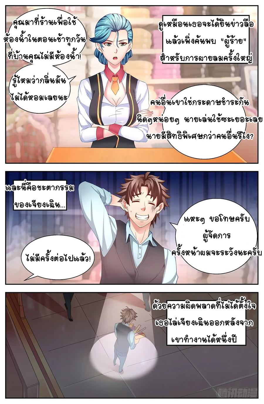 ฉันมีคฤหาสน์ในโลกหลังหายนะ ตอนที่ 2 หน้า 5