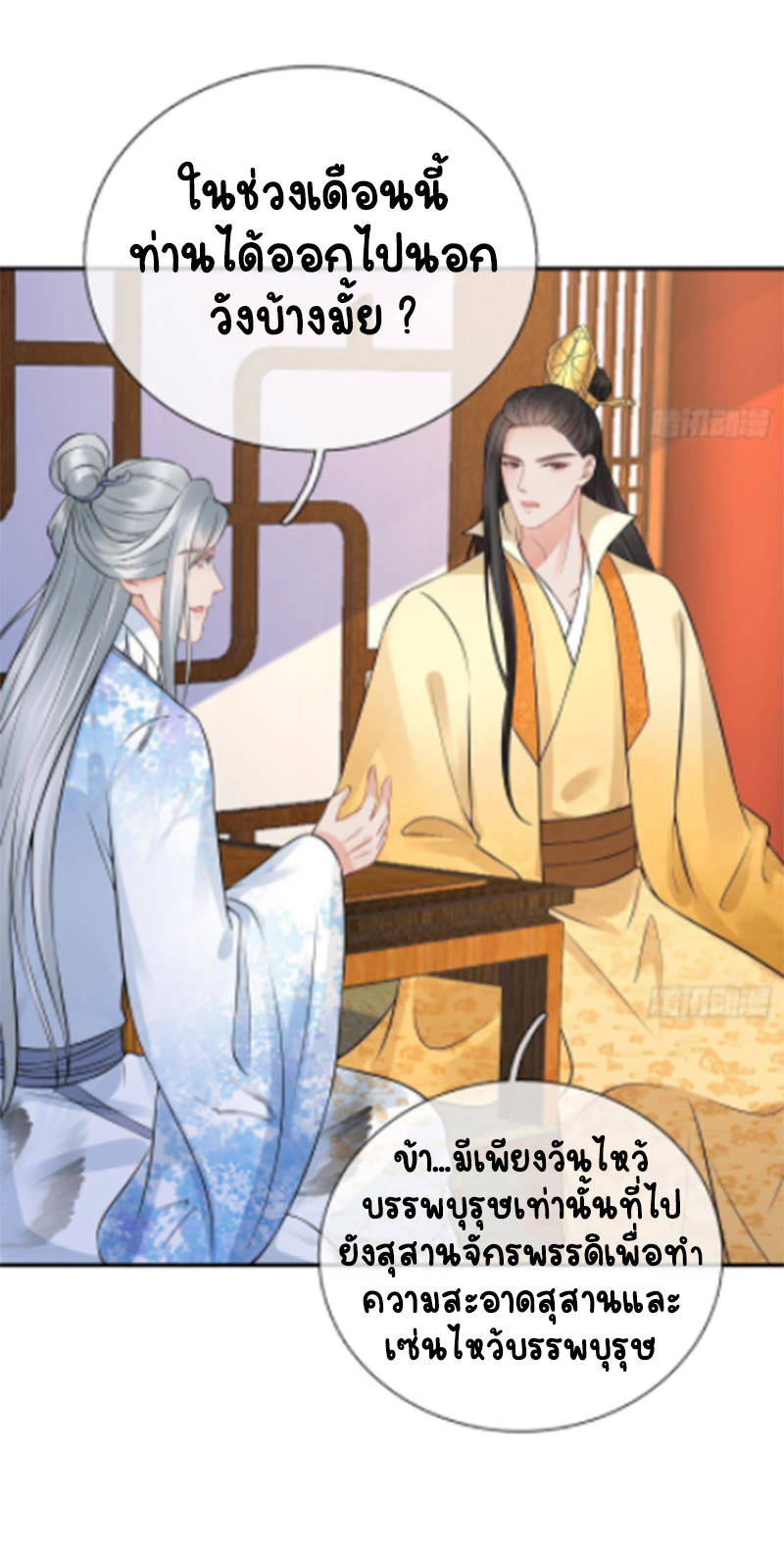 ให้ตายข้าก็จะไม่เป็นอาจารย์ ตอนที่ 57 หน้า 21