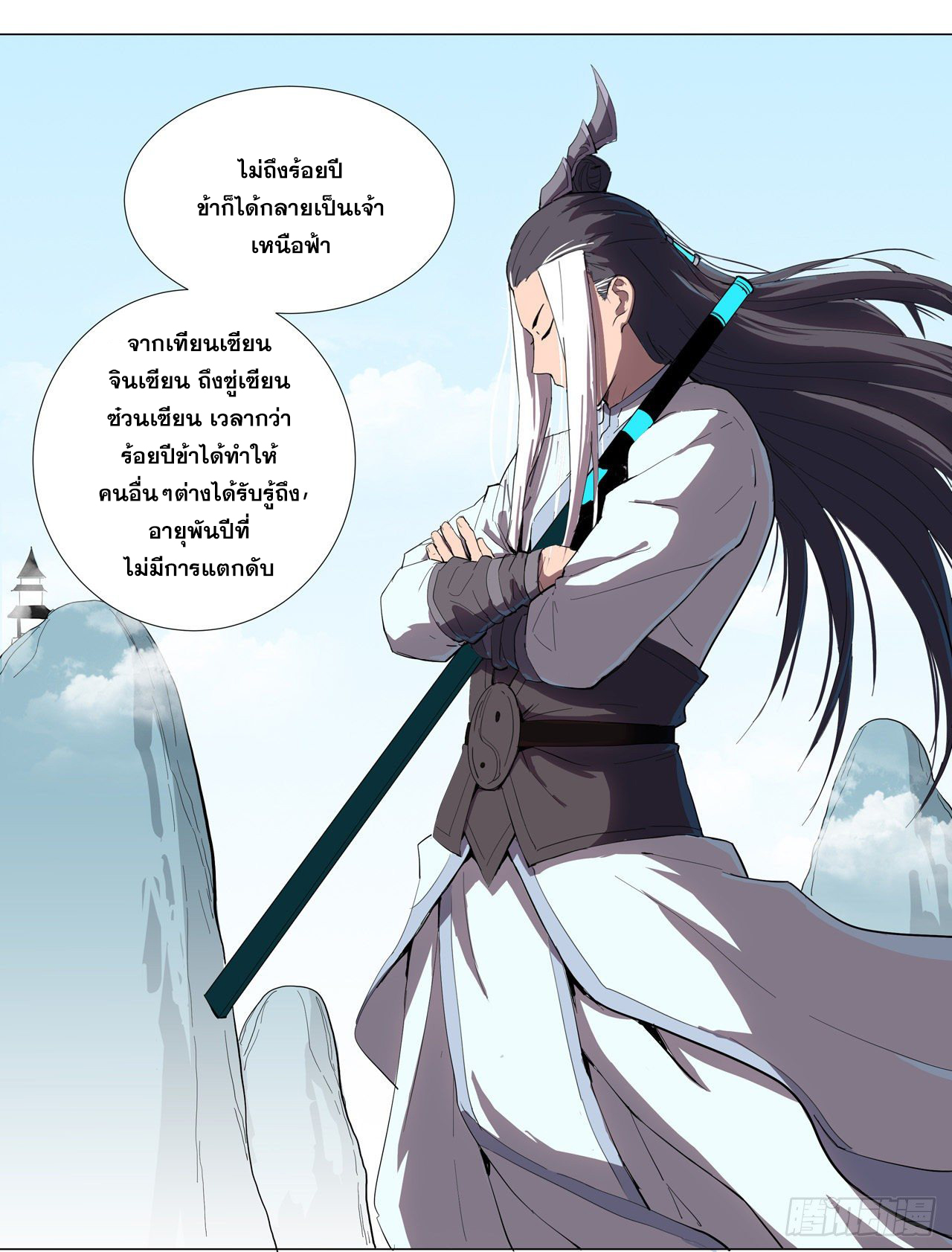 Cultivator vs Superhero (ทันจีน) ตอนที่ 7 หน้า 19