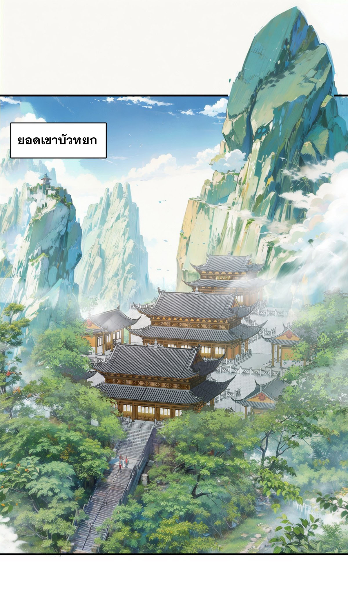 ฉันนี่แหละบรรพบุรุษโลกปีศาจ ( Reincarnation of the Demon Ancestor ) ตอนที่ 1 หน้า 2