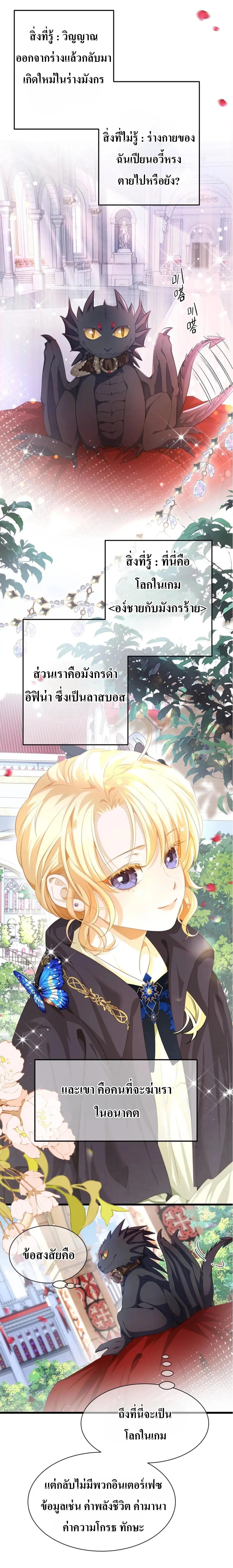 เกิดใหม่เป็นมังกรตัวร้ายขององค์ชายรัชทายาท ตอนที่ 1 หน้า 10