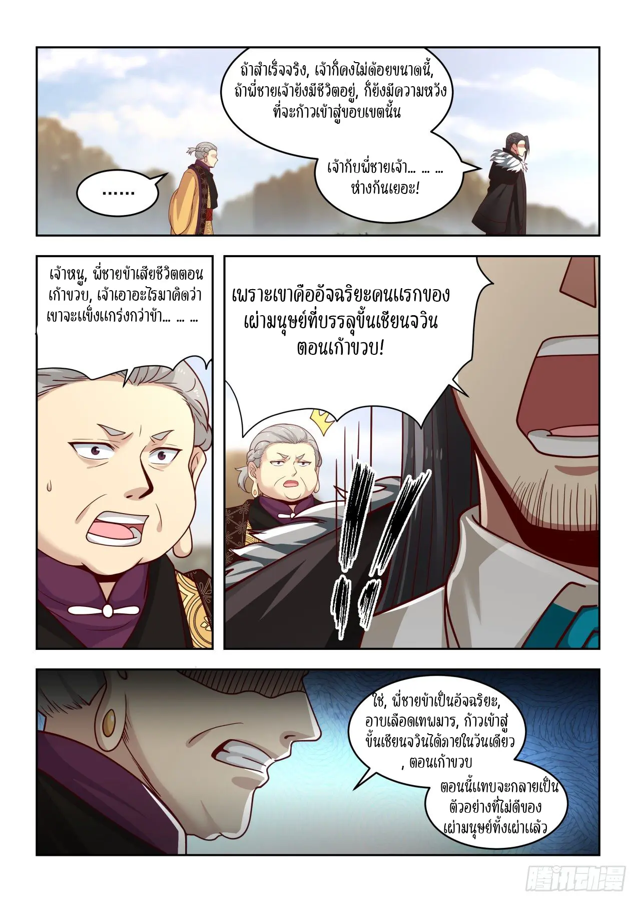 Tribulation of Myriad Clans ตอนที่ 34 หน้า 13