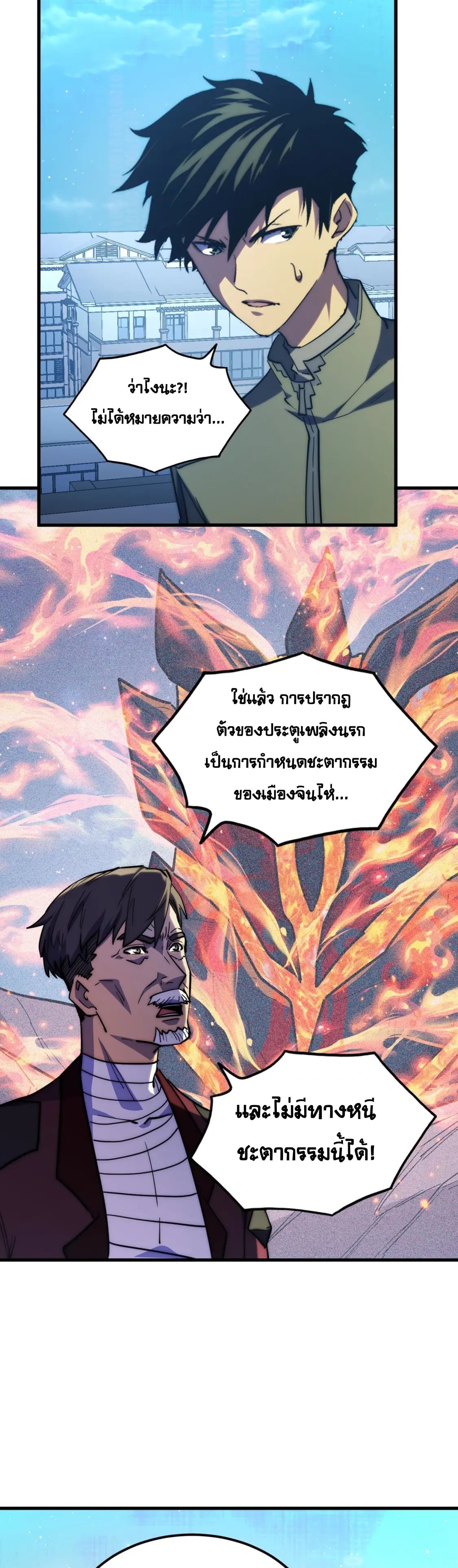 Rise From The Rubble |  เศษซากวันสิ้นโลก ตอนที่ 222 หน้า 11