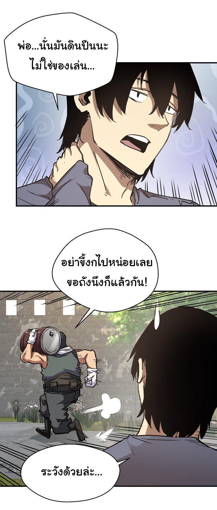 กลับมาเกิดใหม่ในยุคก่อนวันสิ้นโลก! ตอนที่ 8 หน้า 28