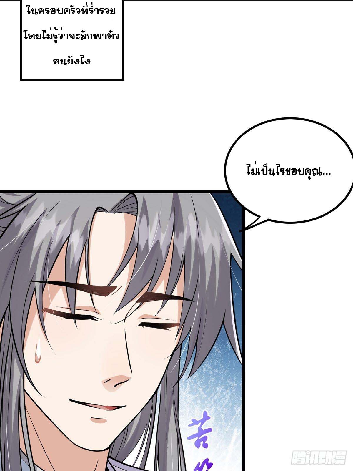 This Account is Ridiculous-บัญชีนี้มันโคตรขยะ ตอนที่ 3 หน้า 19