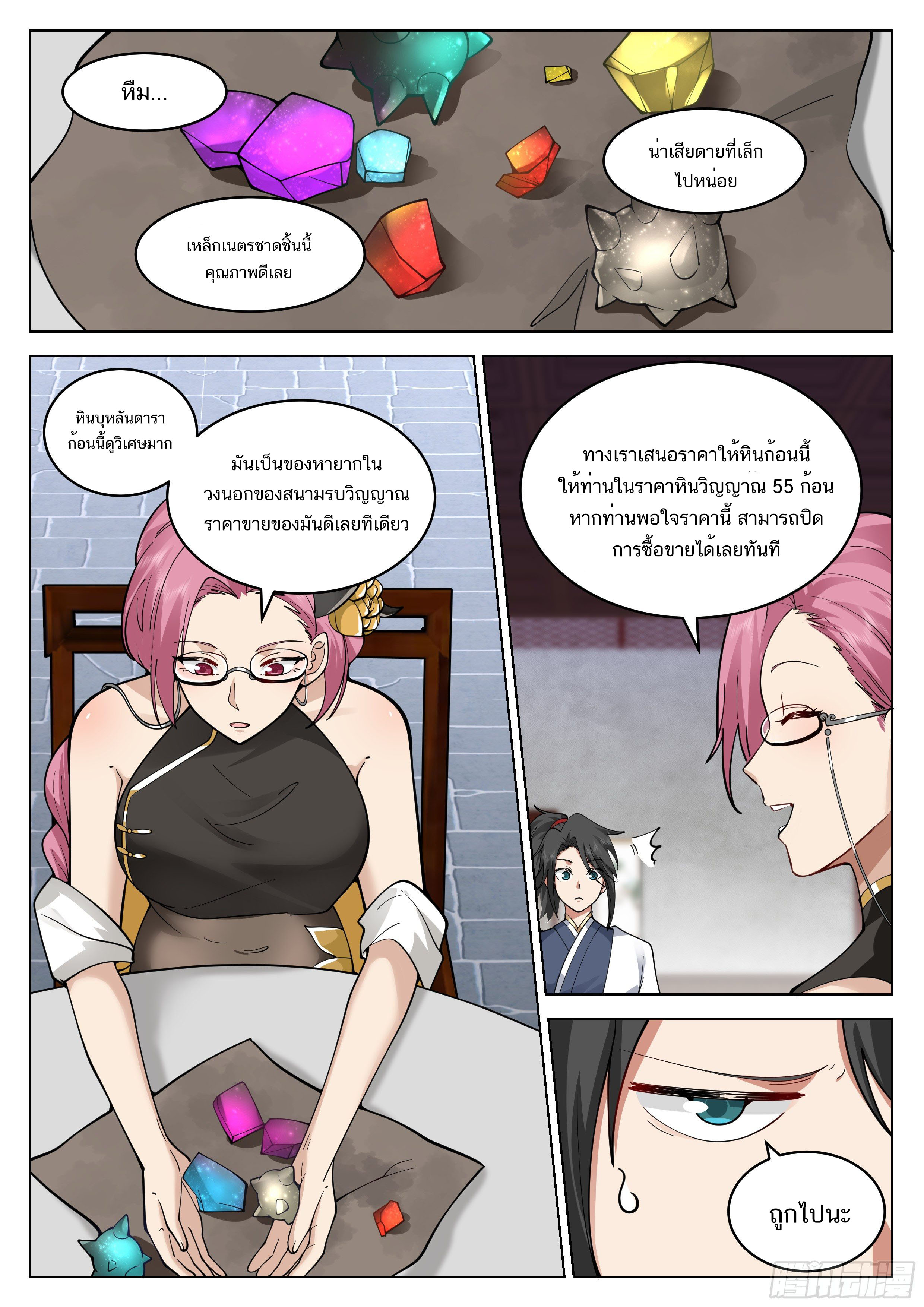 Great Sage of Humanity ตอนที่ 14 หน้า 8