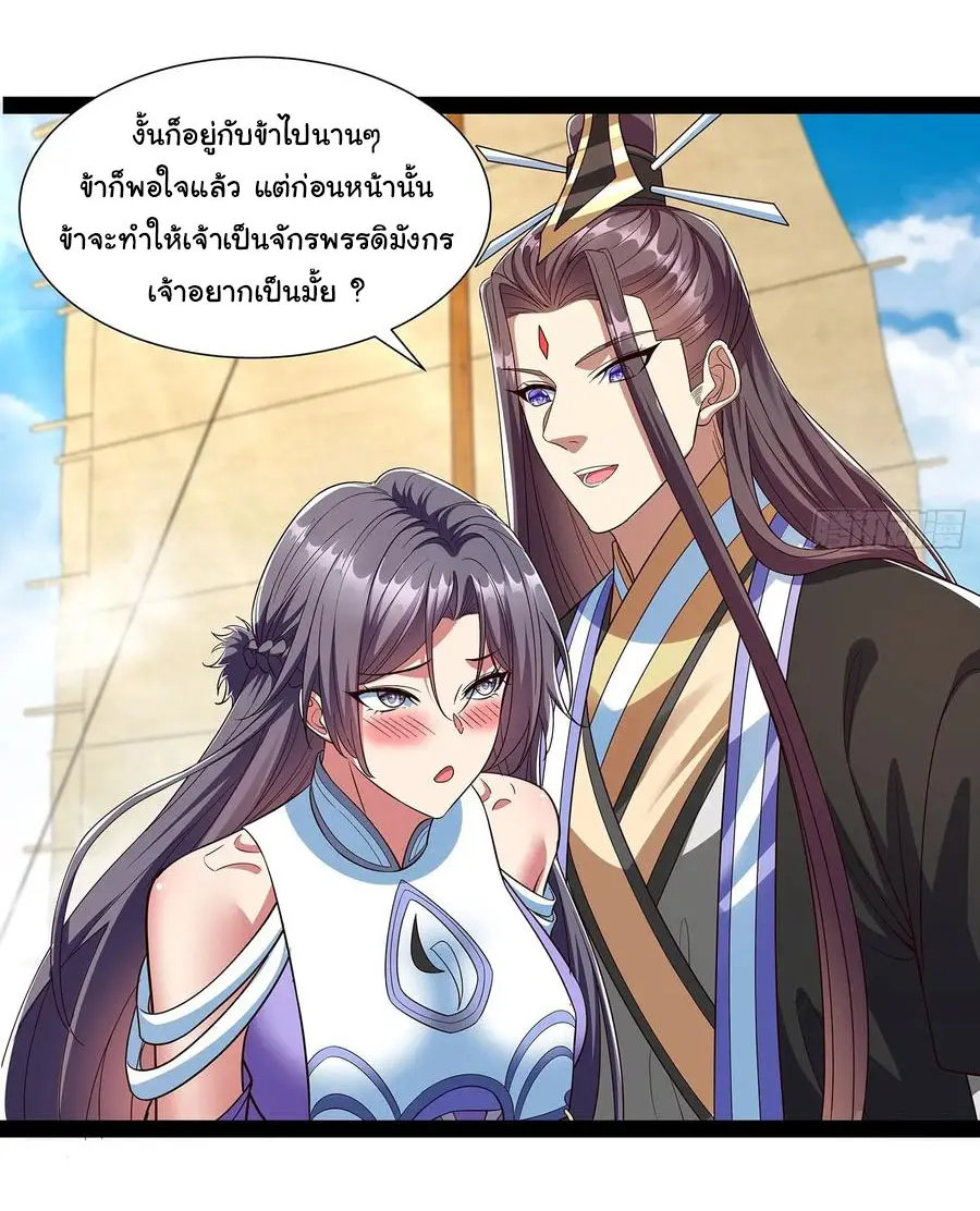 ฉันนี่แหละบรรพบุรุษโลกปีศาจ ( Reincarnation of the Demon Ancestor ) ตอนที่ 57 หน้า 5