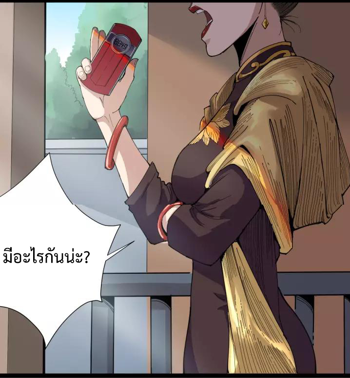 หมอเกรียนเซียนพิษ ตอนที่ 5 หน้า 5