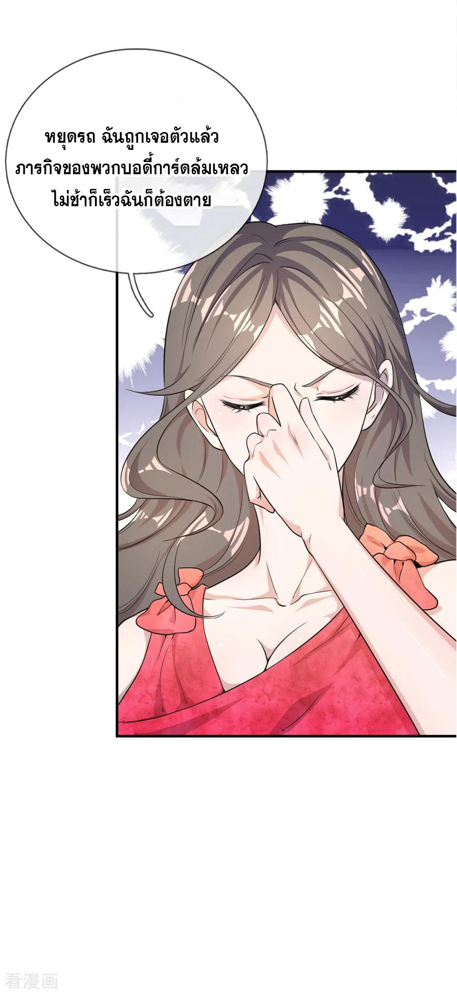 มหาเทพเซียนหมอ ตอนที่ 20 หน้า 9